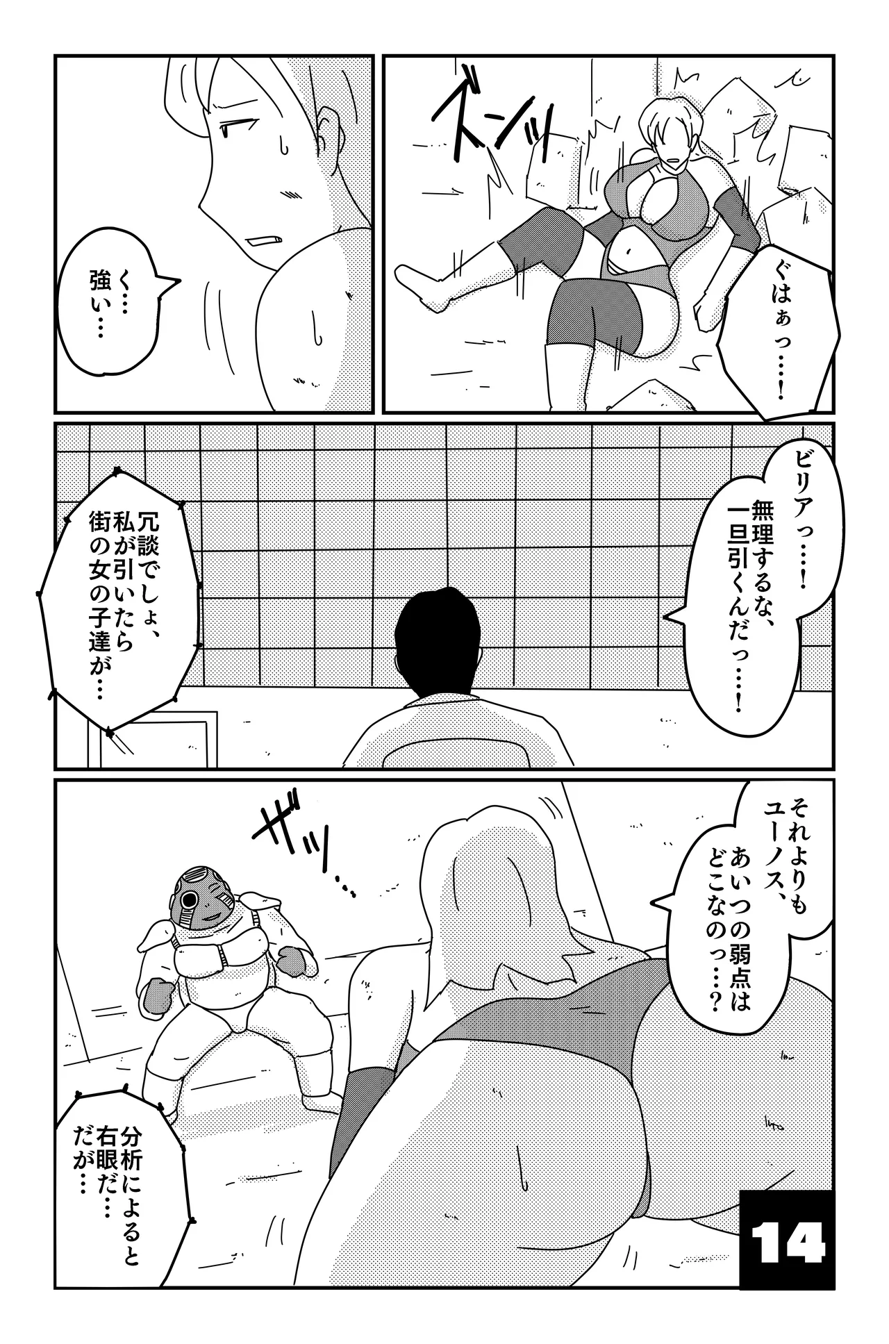アルシア戦記 ビリア篇 - page14