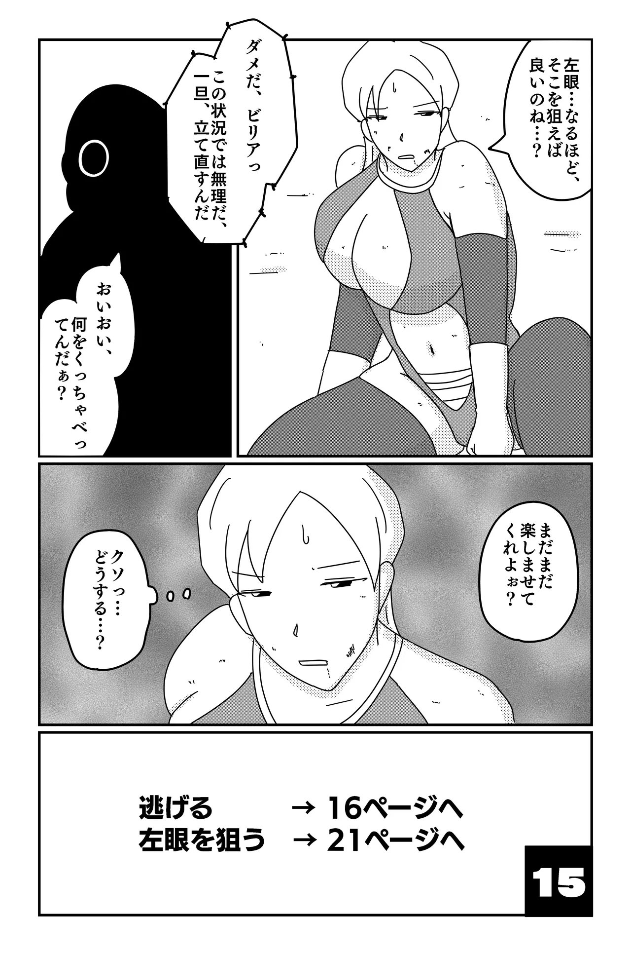 アルシア戦記 ビリア篇 - page15