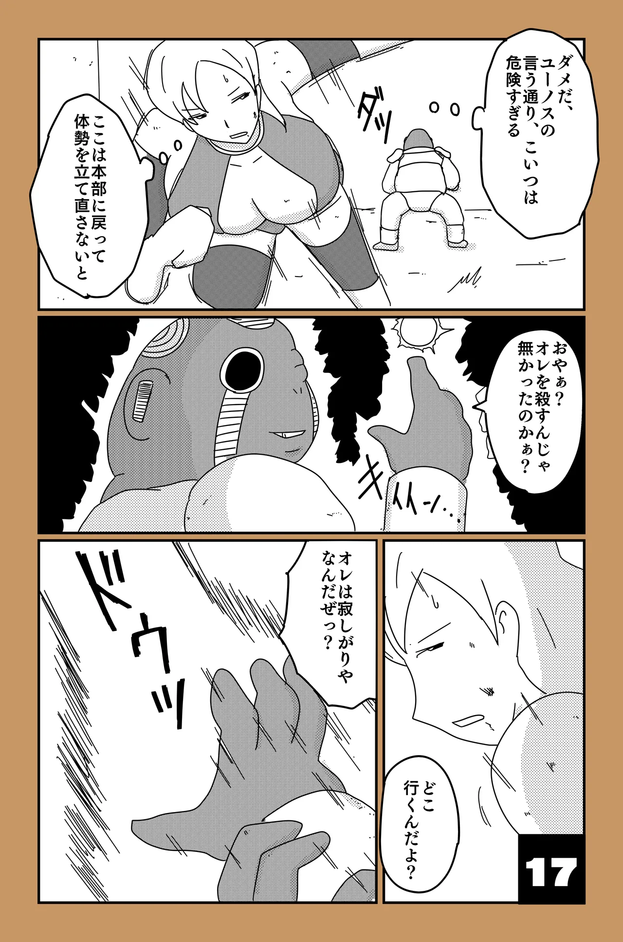 アルシア戦記 ビリア篇 - page17