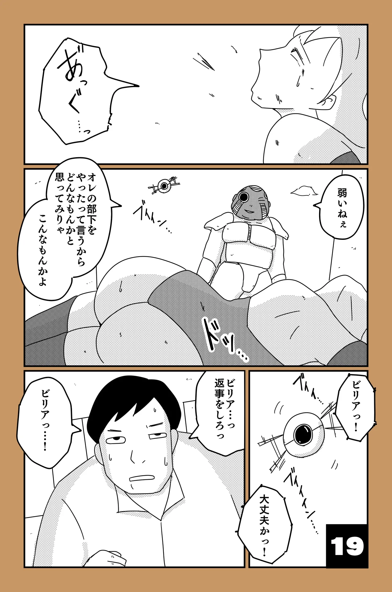 アルシア戦記 ビリア篇 - page19