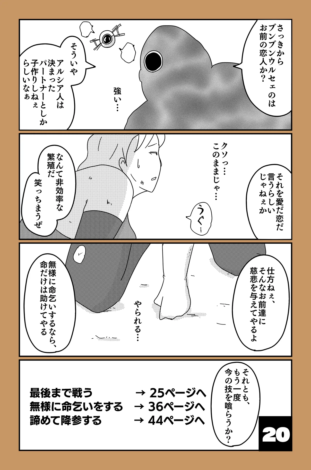 アルシア戦記 ビリア篇 - page20