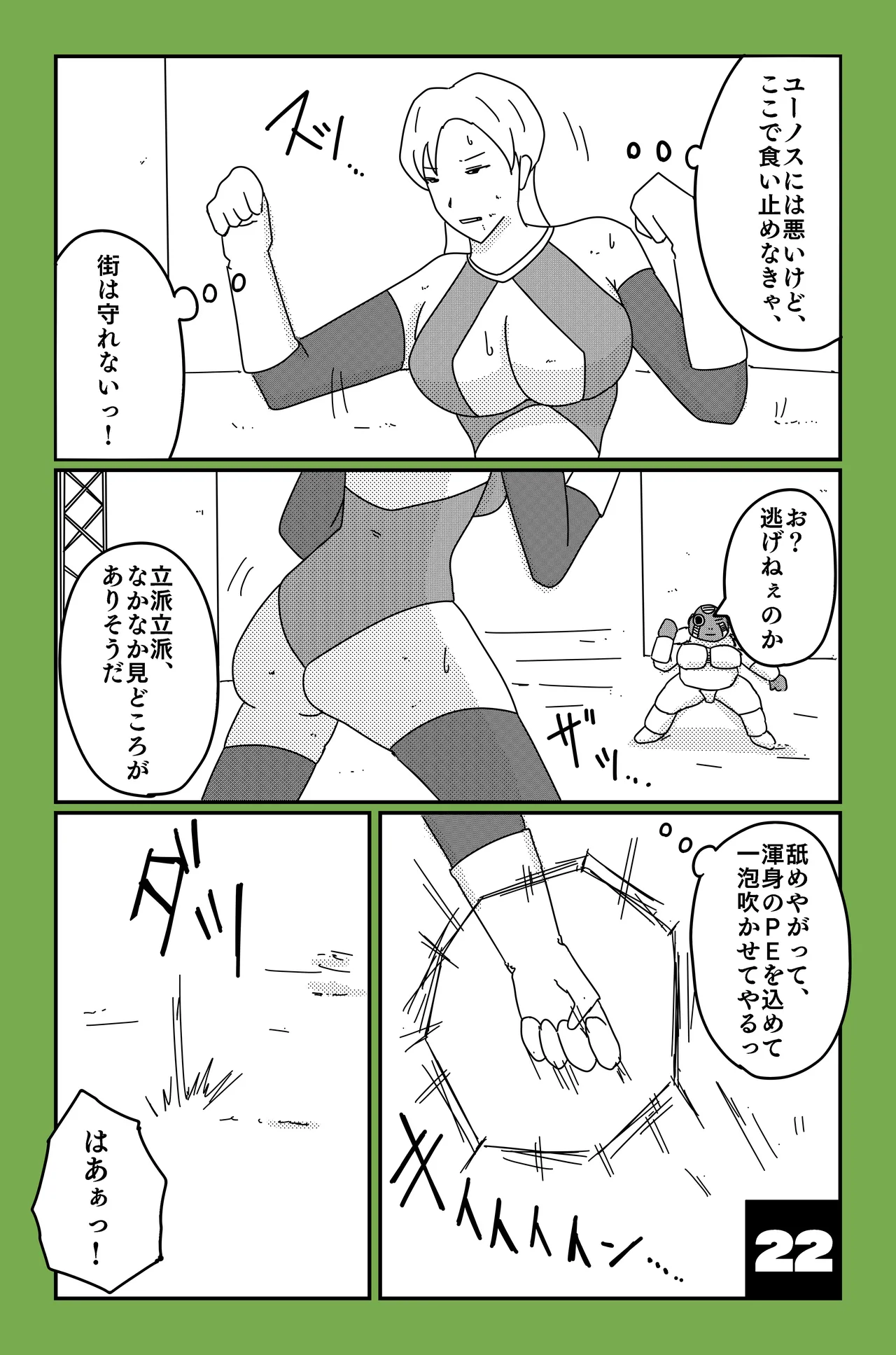 アルシア戦記 ビリア篇 - page22