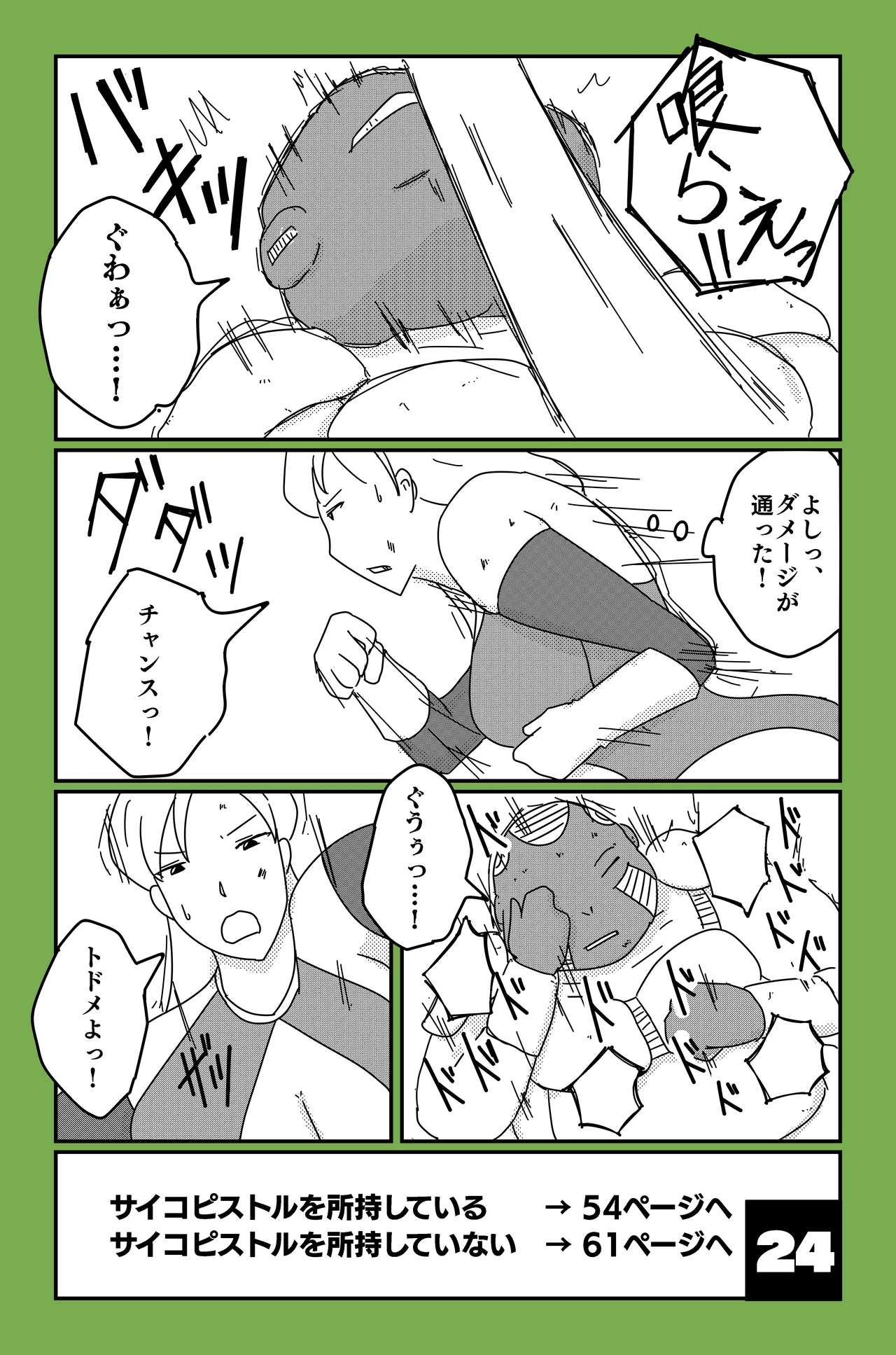 アルシア戦記 ビリア篇 - page24