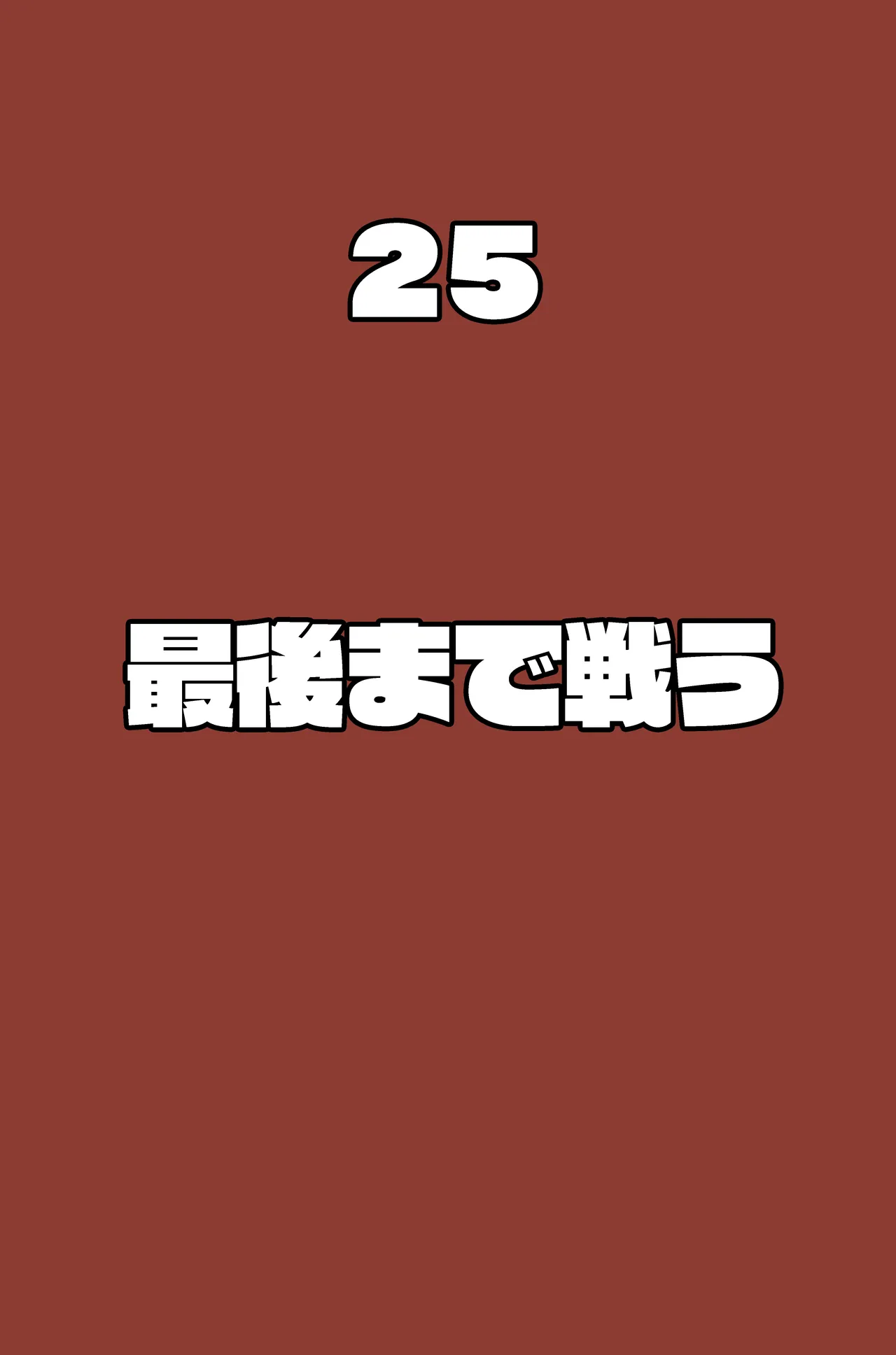 アルシア戦記 ビリア篇 - page25