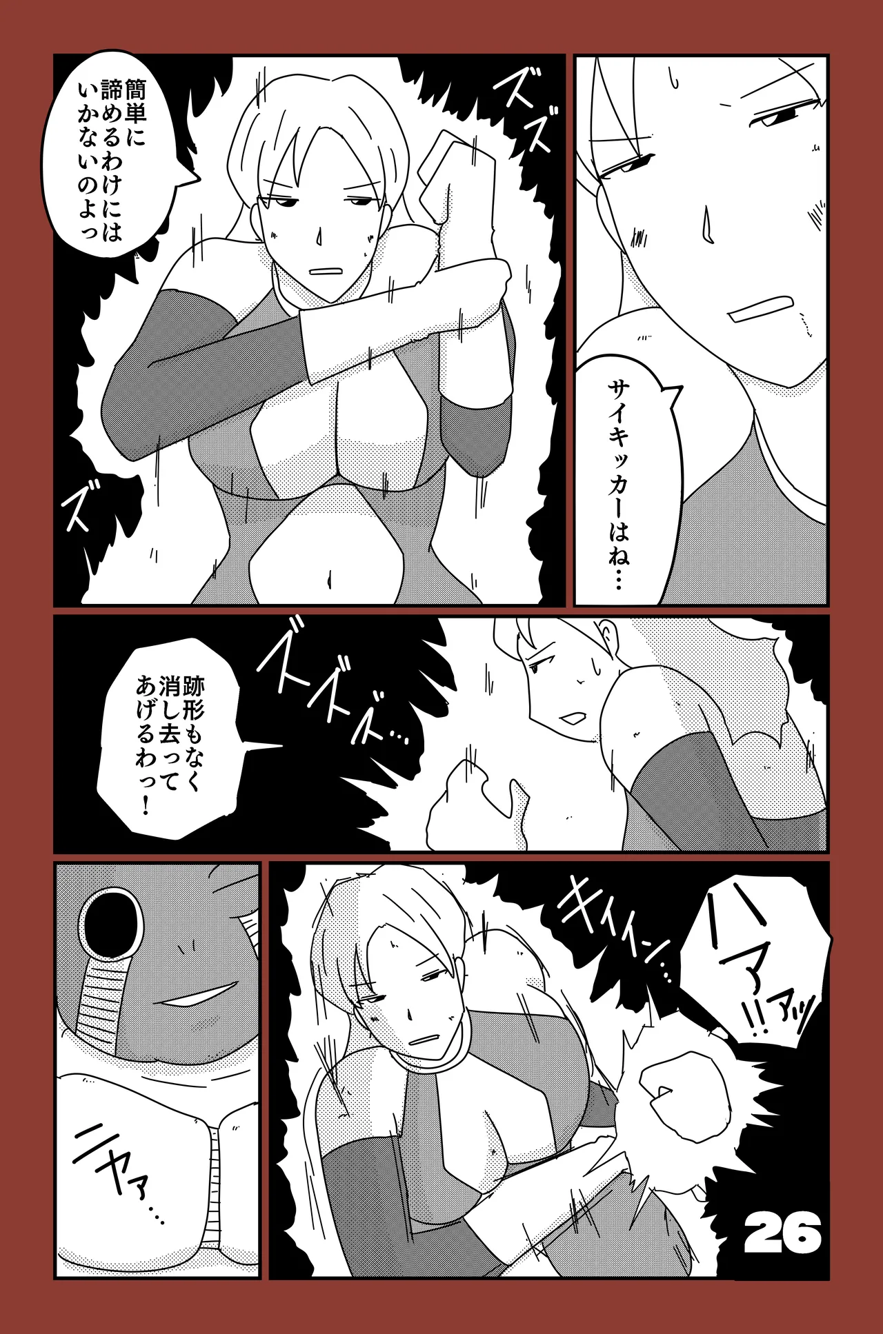 アルシア戦記 ビリア篇 - page26
