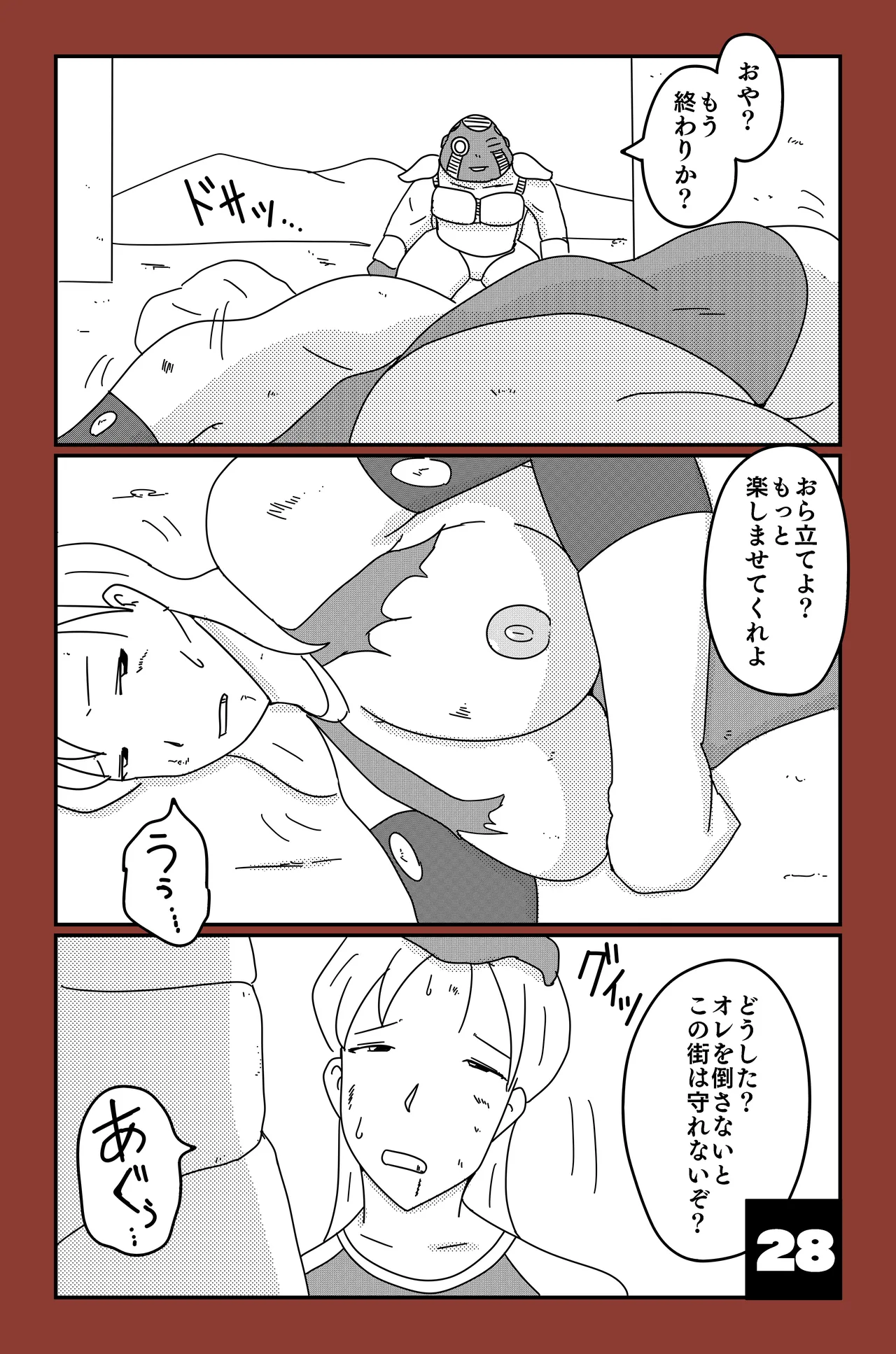 アルシア戦記 ビリア篇 - page28