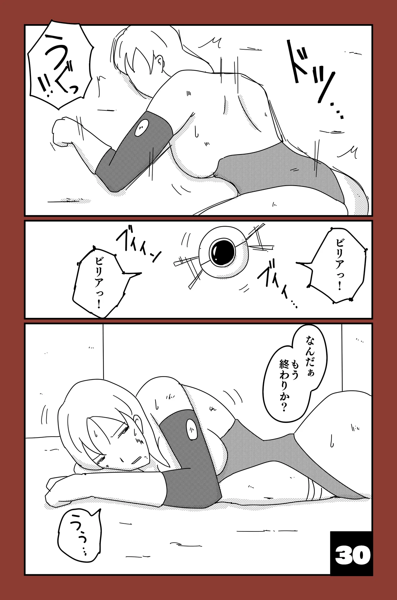 アルシア戦記 ビリア篇 - page30