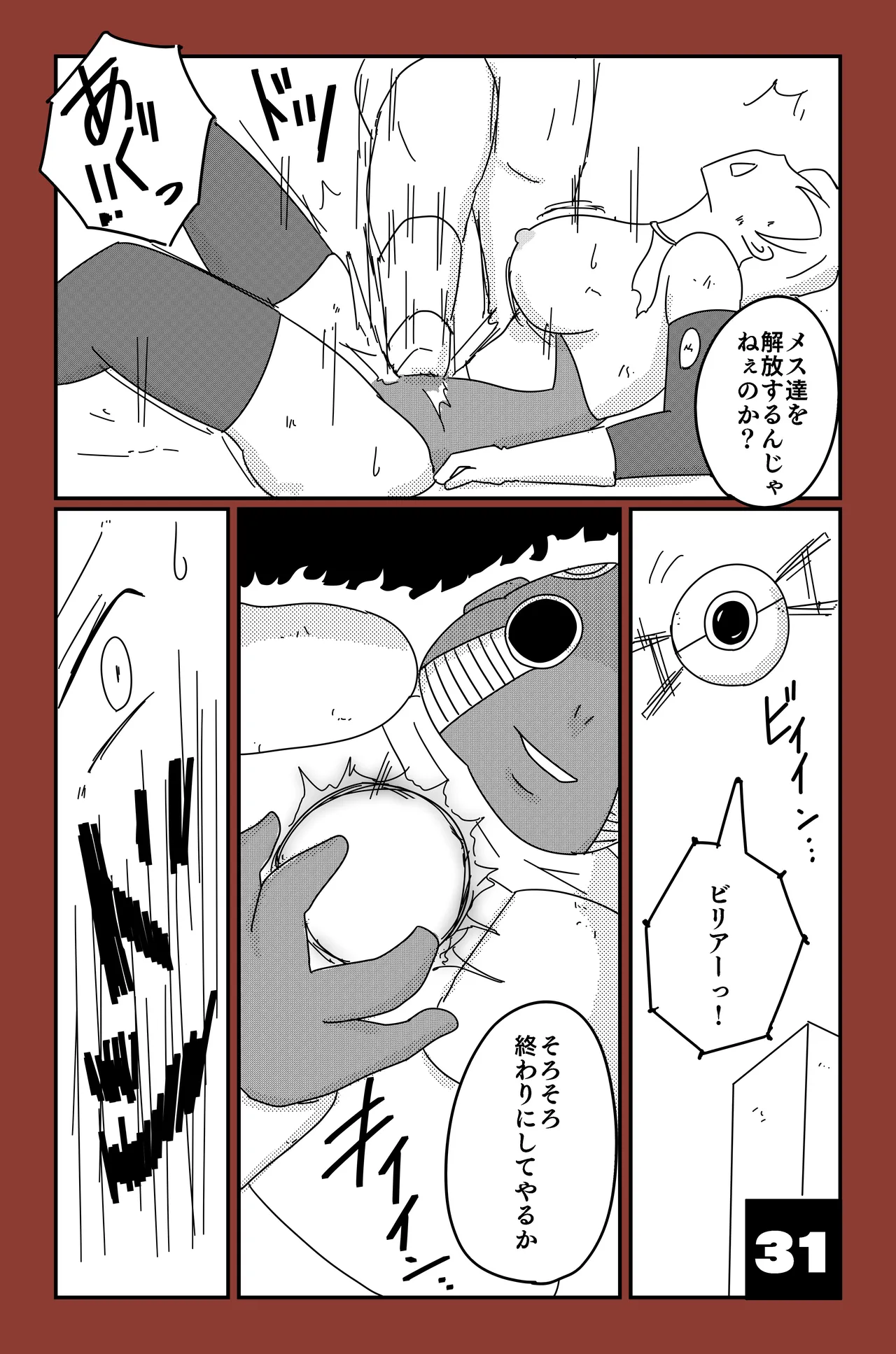 アルシア戦記 ビリア篇 - page31