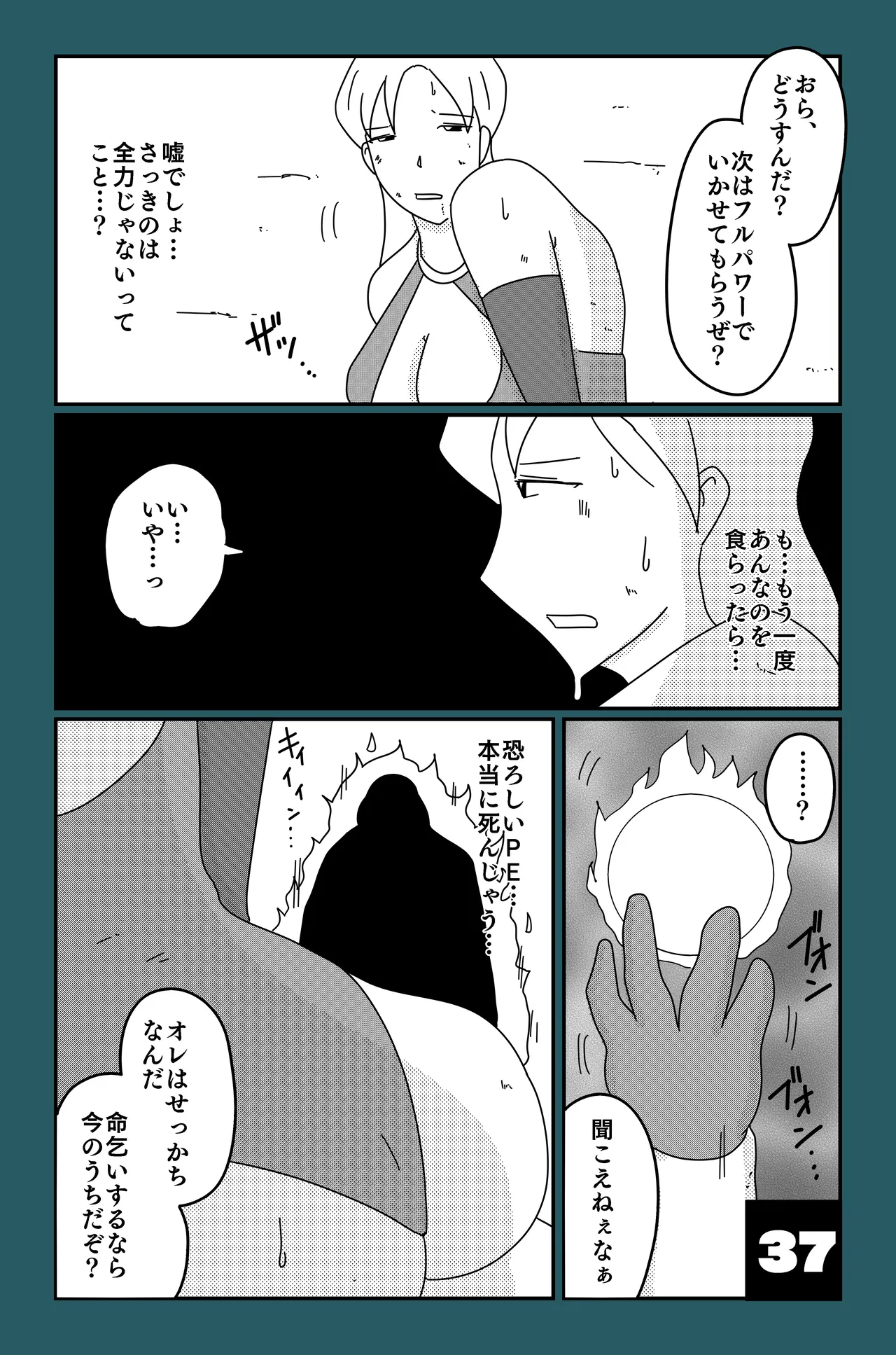アルシア戦記 ビリア篇 - page37