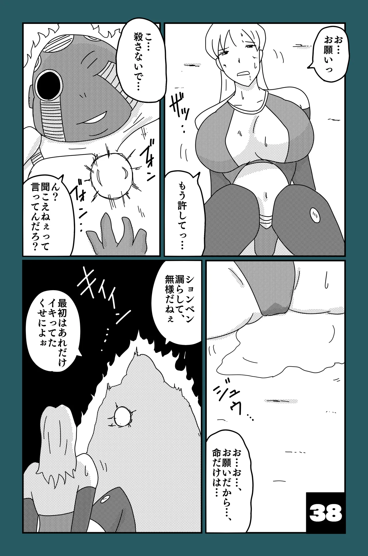 アルシア戦記 ビリア篇 - page38