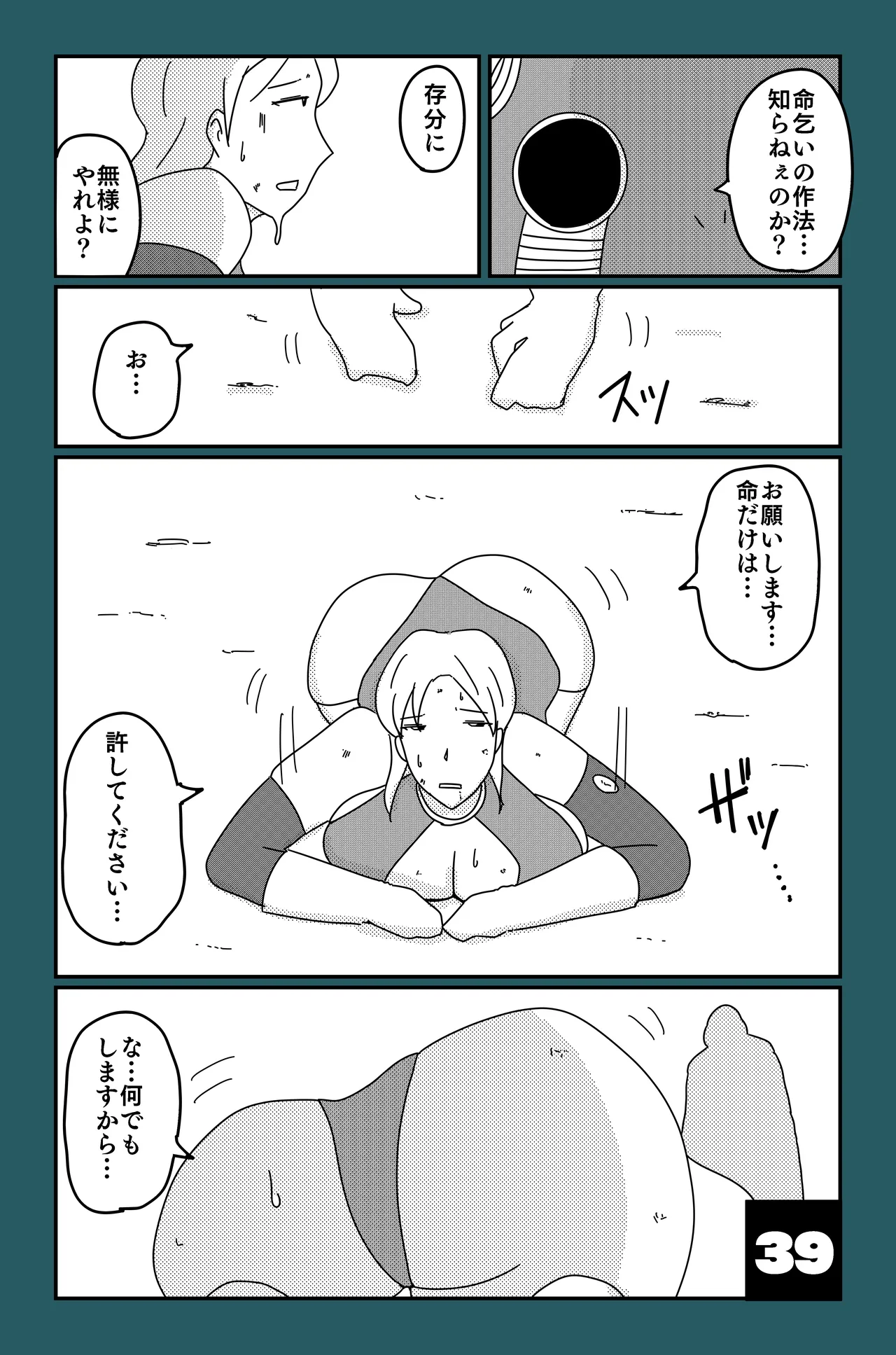 アルシア戦記 ビリア篇 - page39