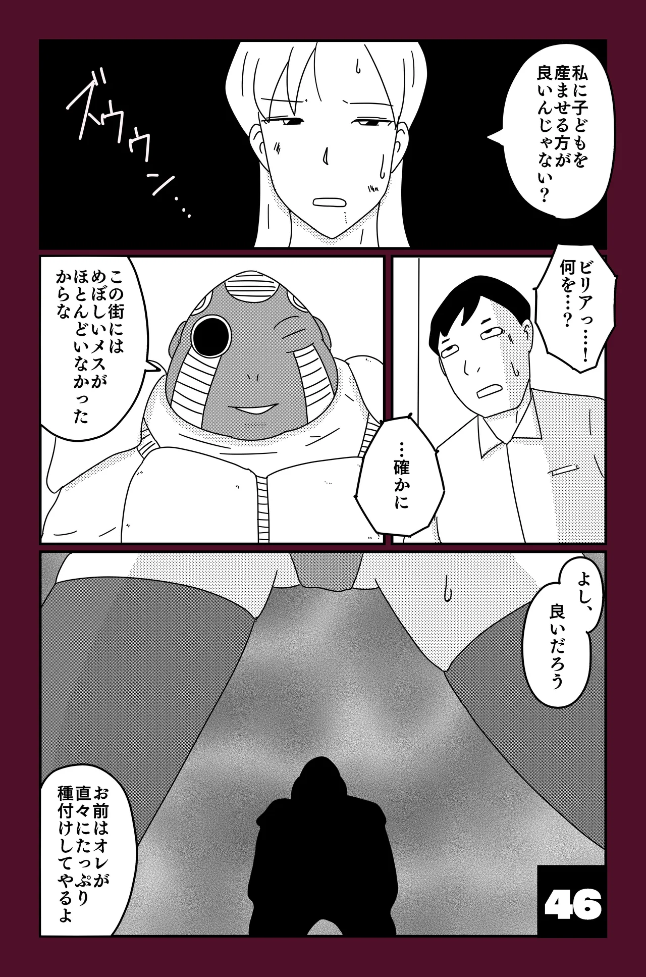 アルシア戦記 ビリア篇 - page46