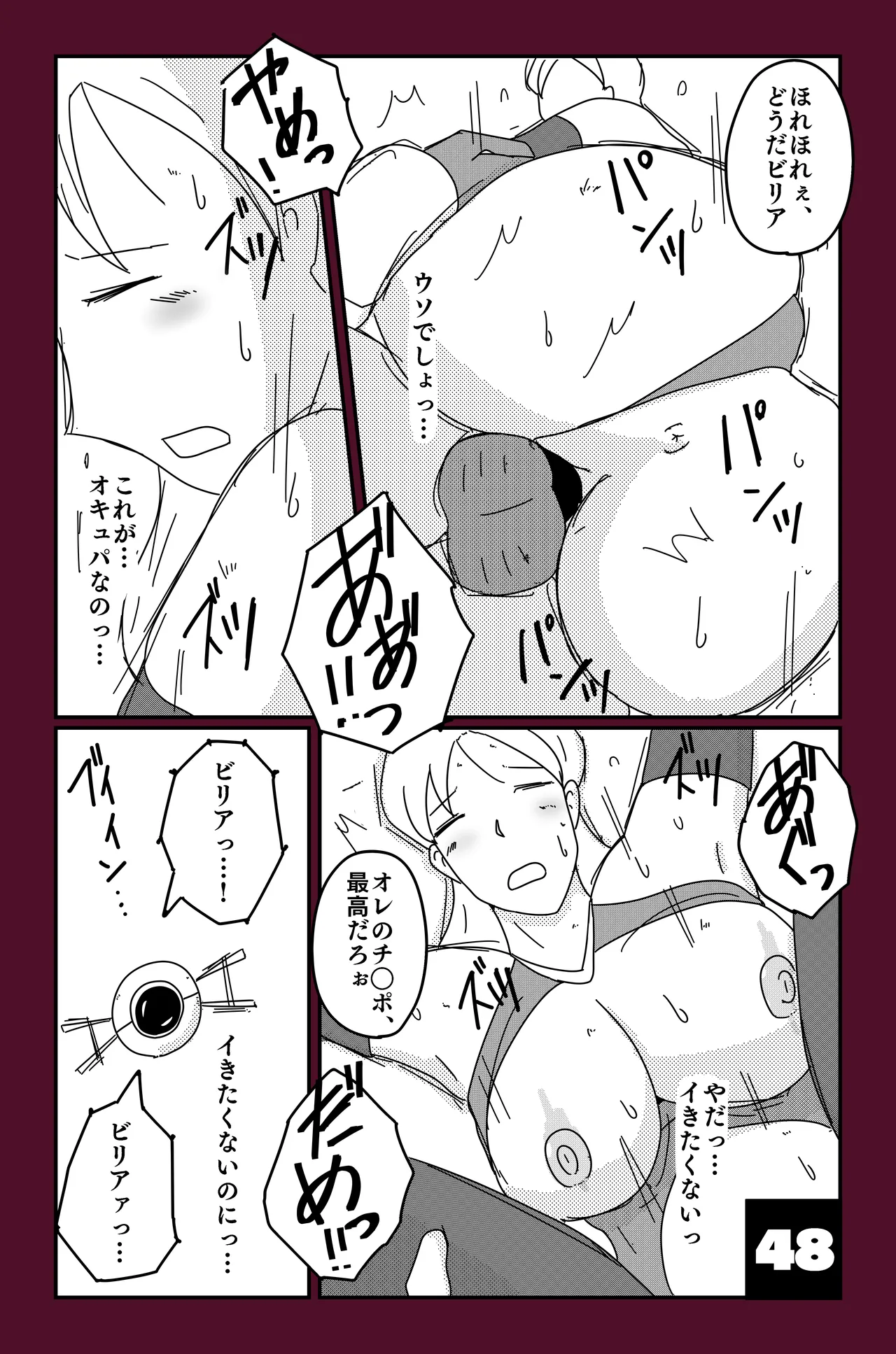 アルシア戦記 ビリア篇 - page48