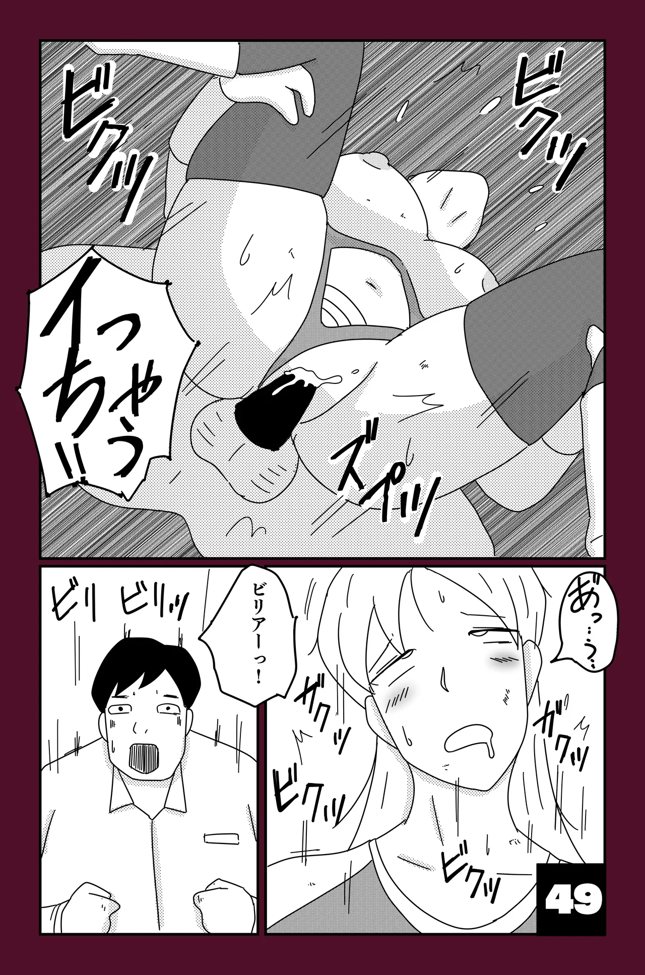 アルシア戦記 ビリア篇 - page49