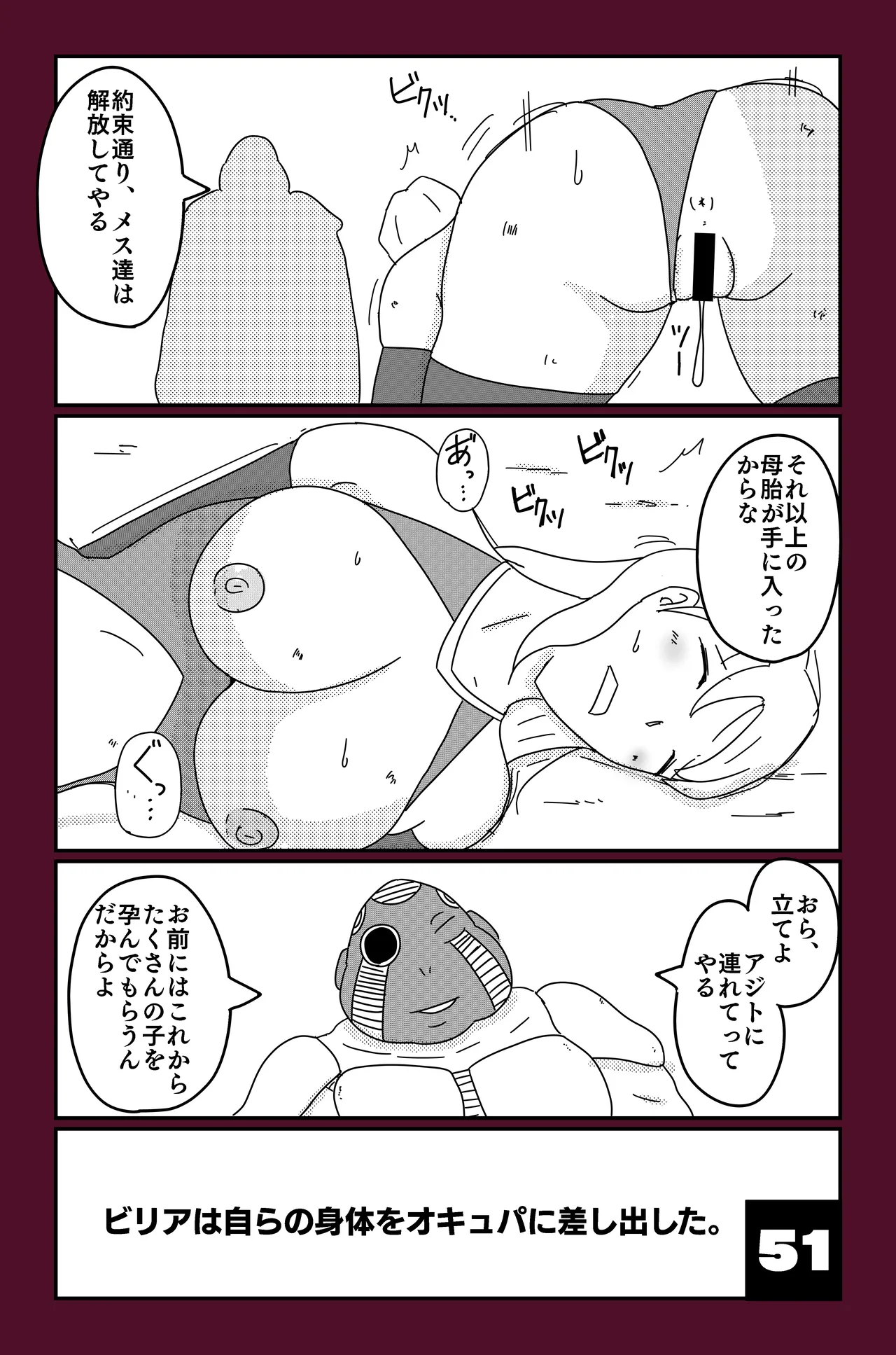 アルシア戦記 ビリア篇 - page51