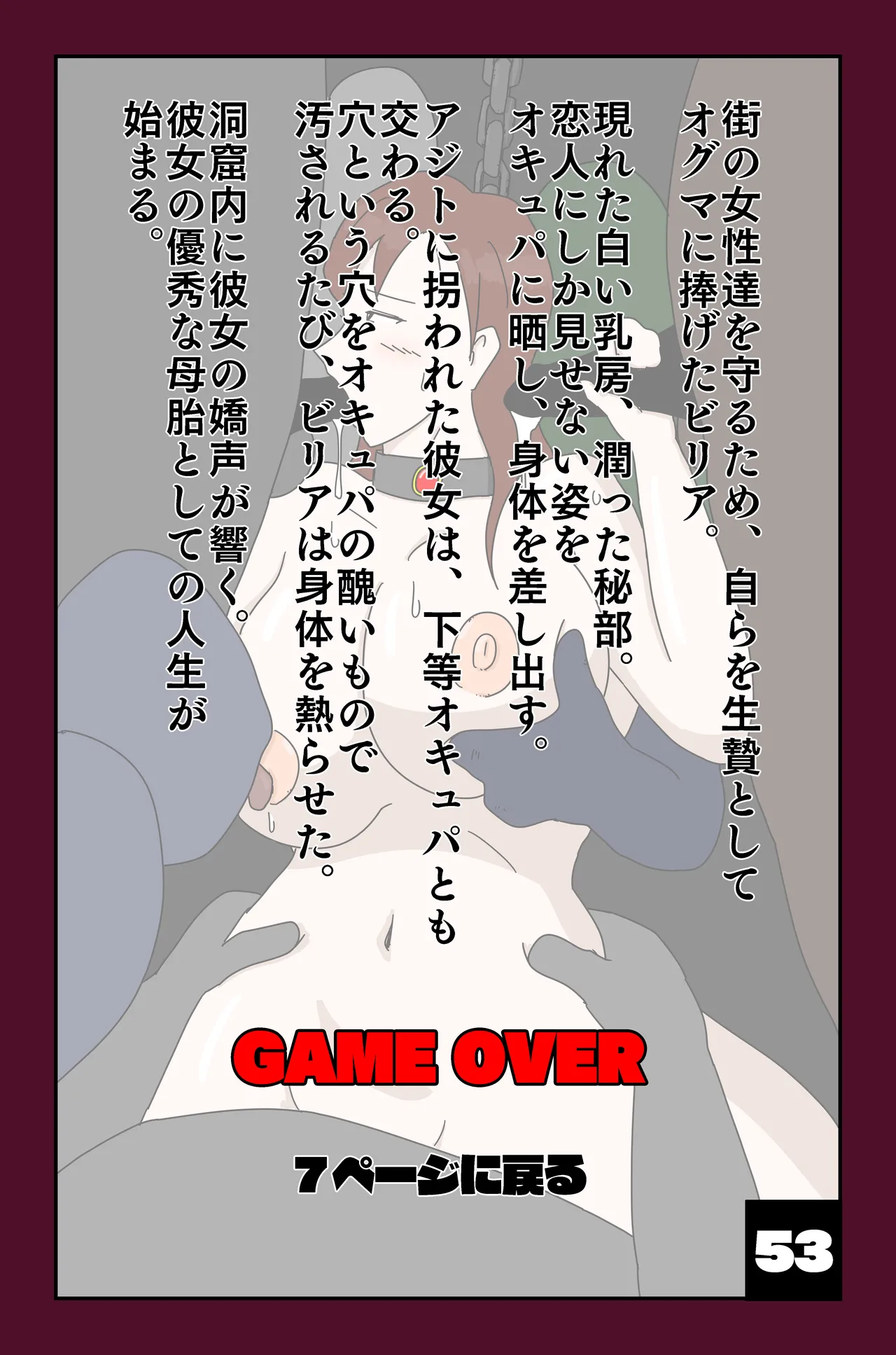 アルシア戦記 ビリア篇 - page53
