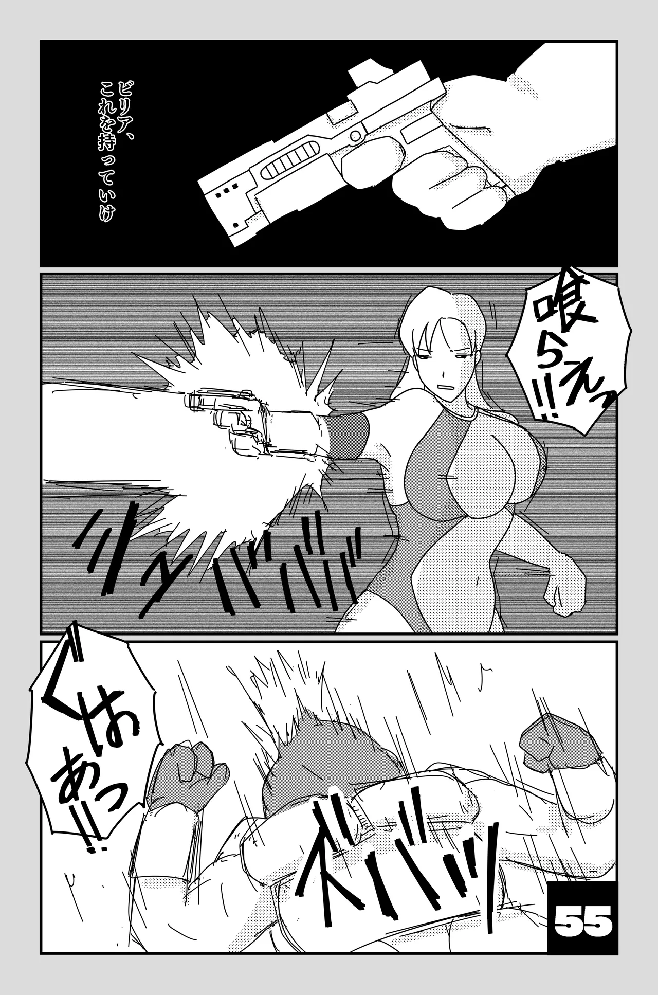 アルシア戦記 ビリア篇 - page55