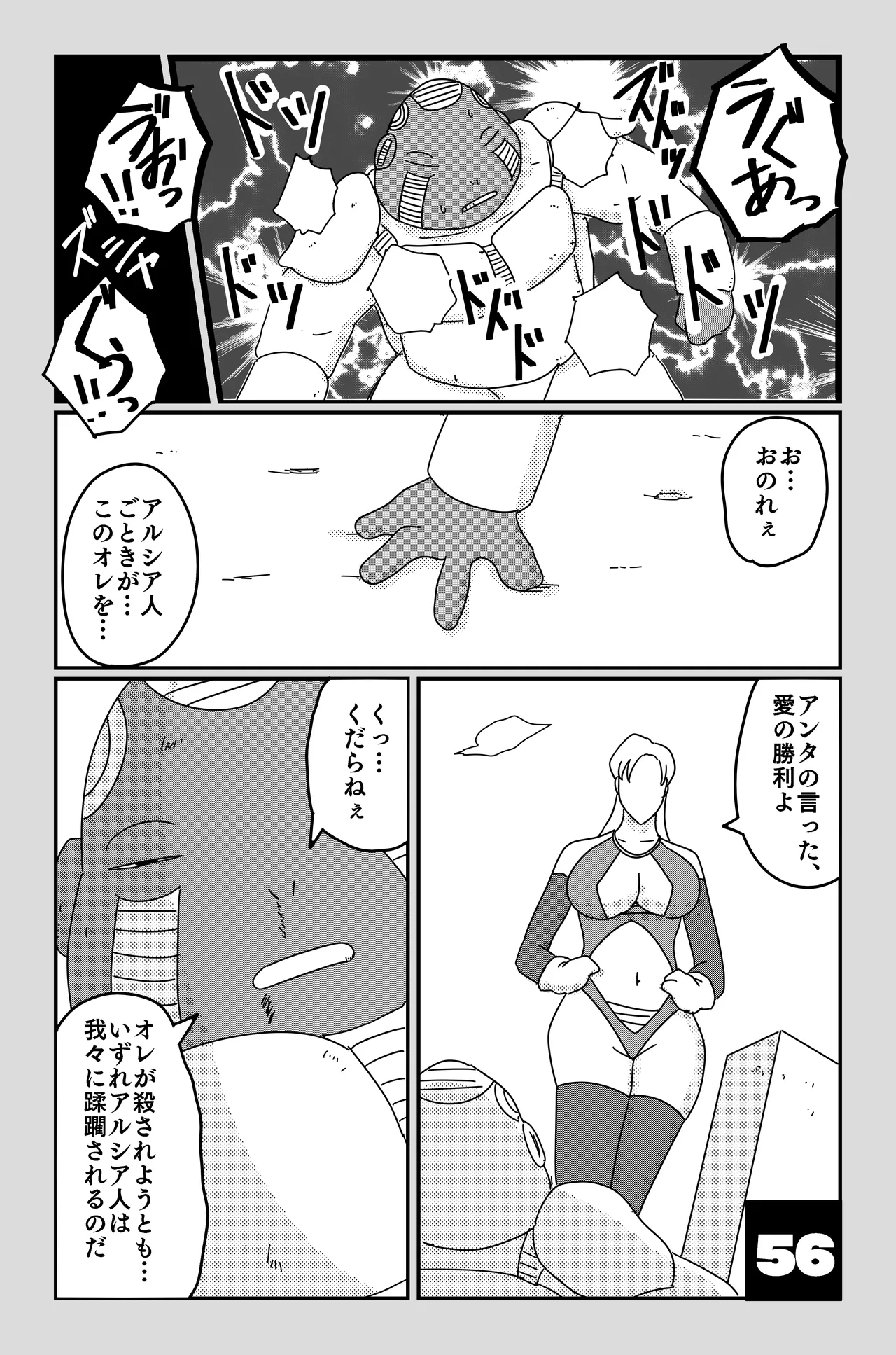 アルシア戦記 ビリア篇 - page56