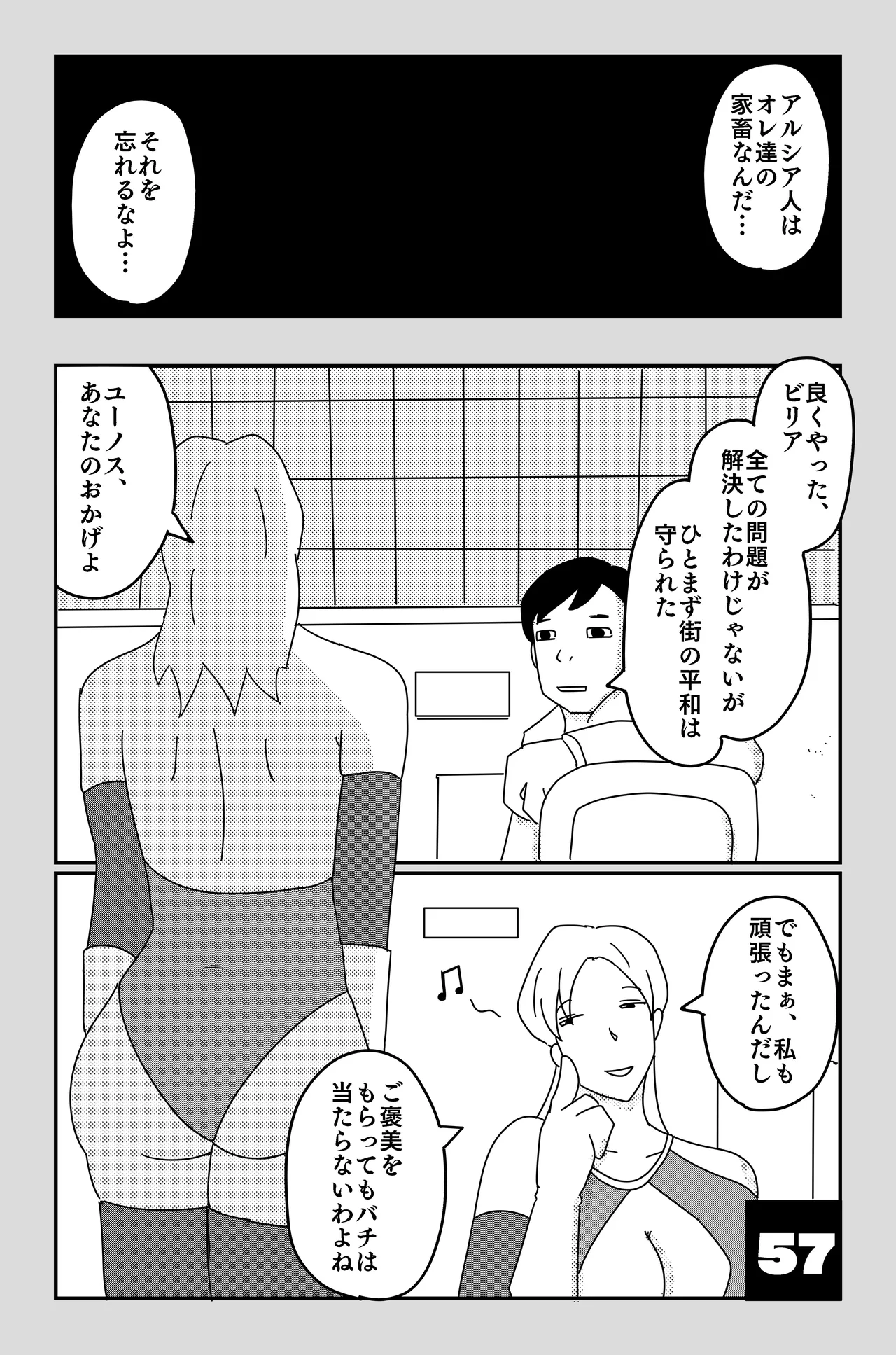 アルシア戦記 ビリア篇 - page57
