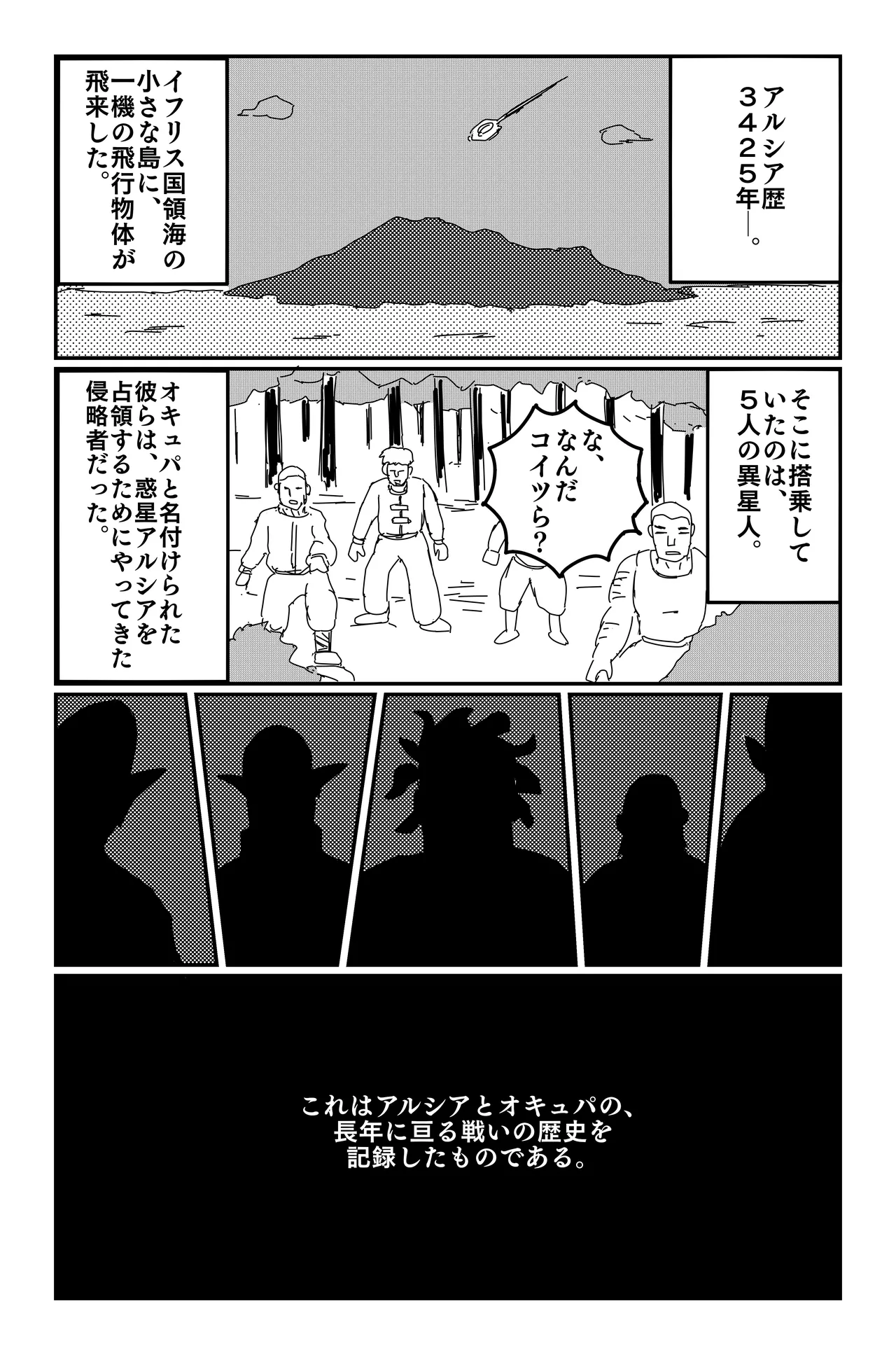 アルシア戦記 ビリア篇 - page6