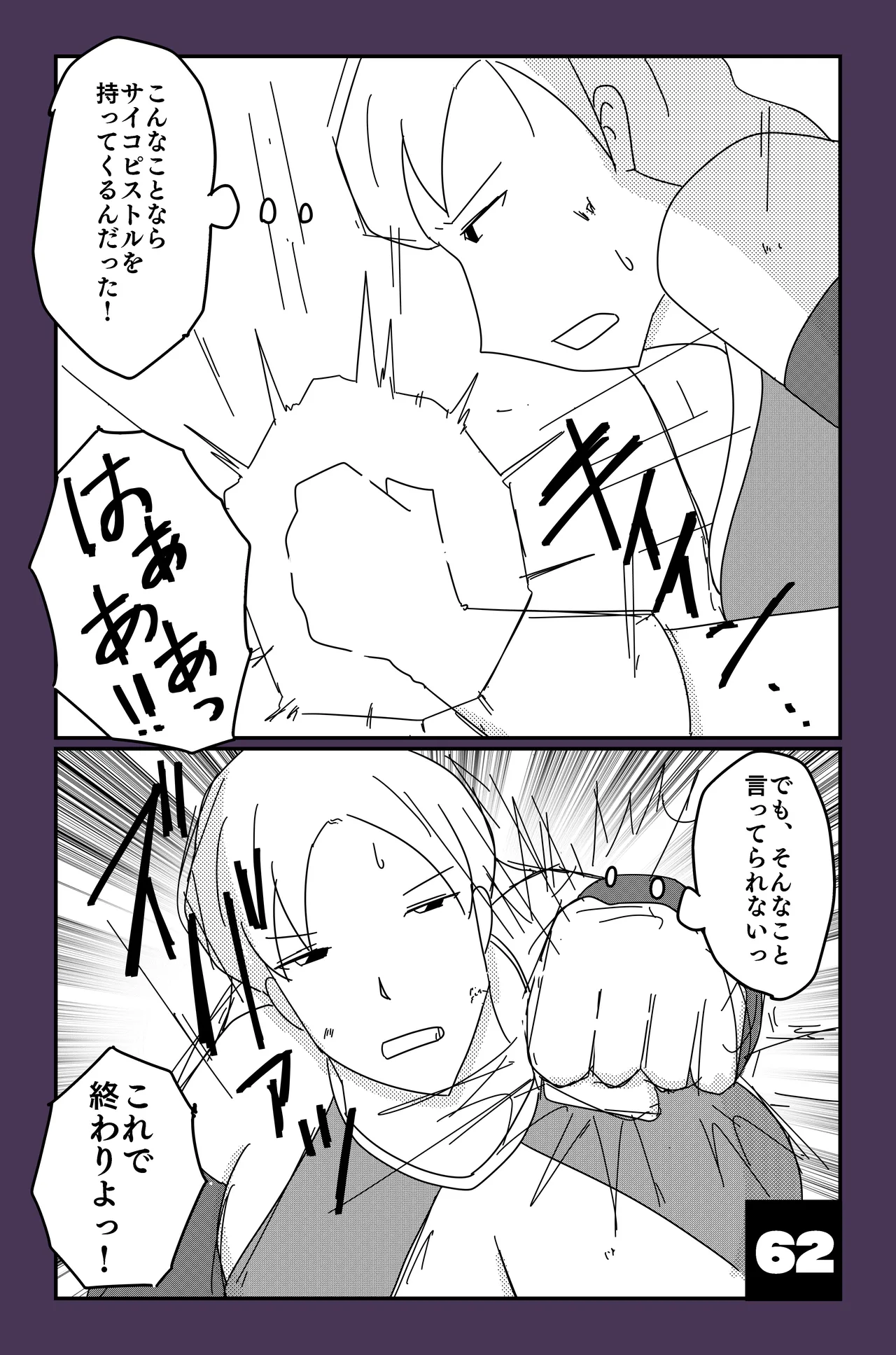 アルシア戦記 ビリア篇 - page62