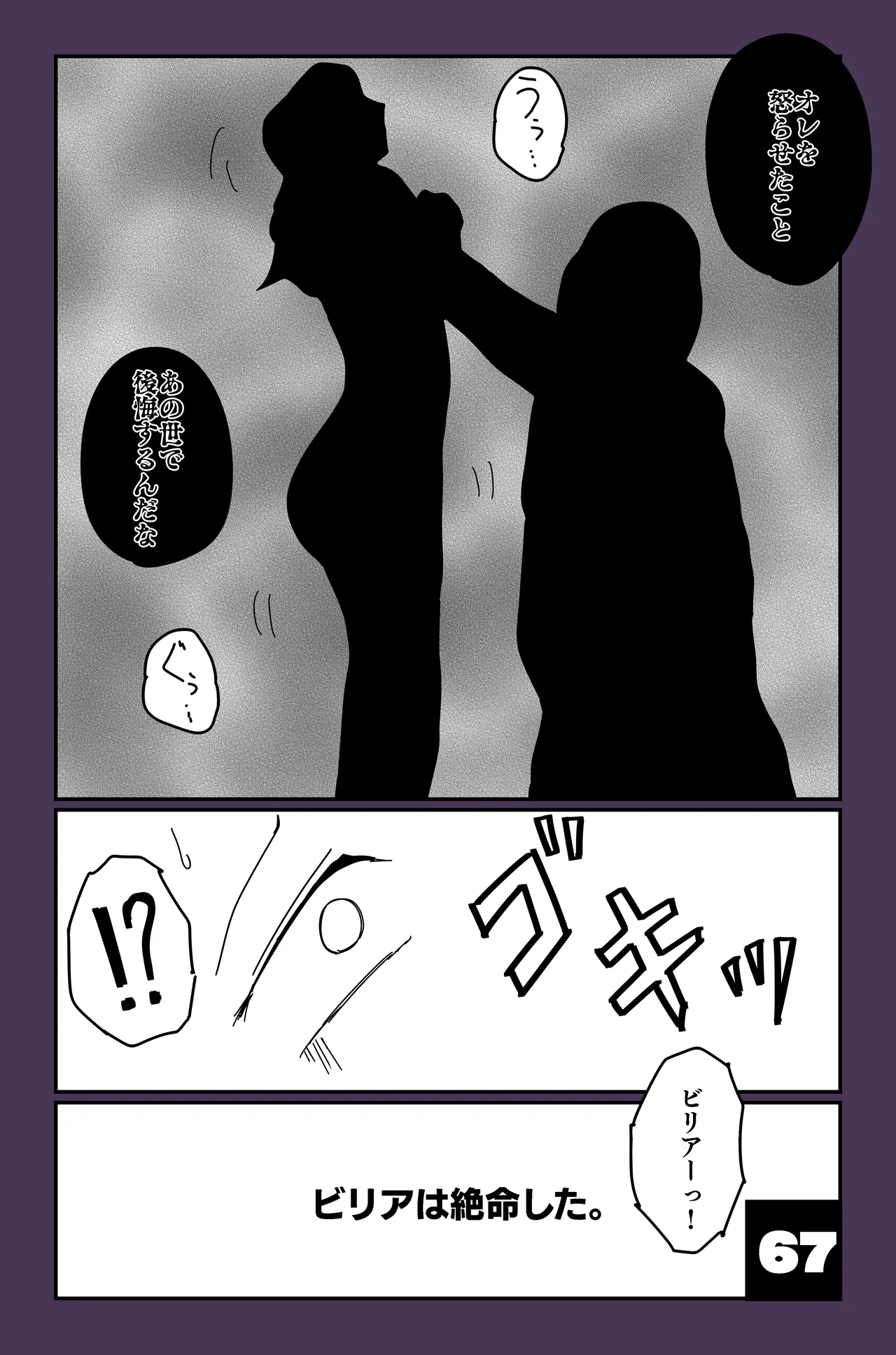 アルシア戦記 ビリア篇 - page67