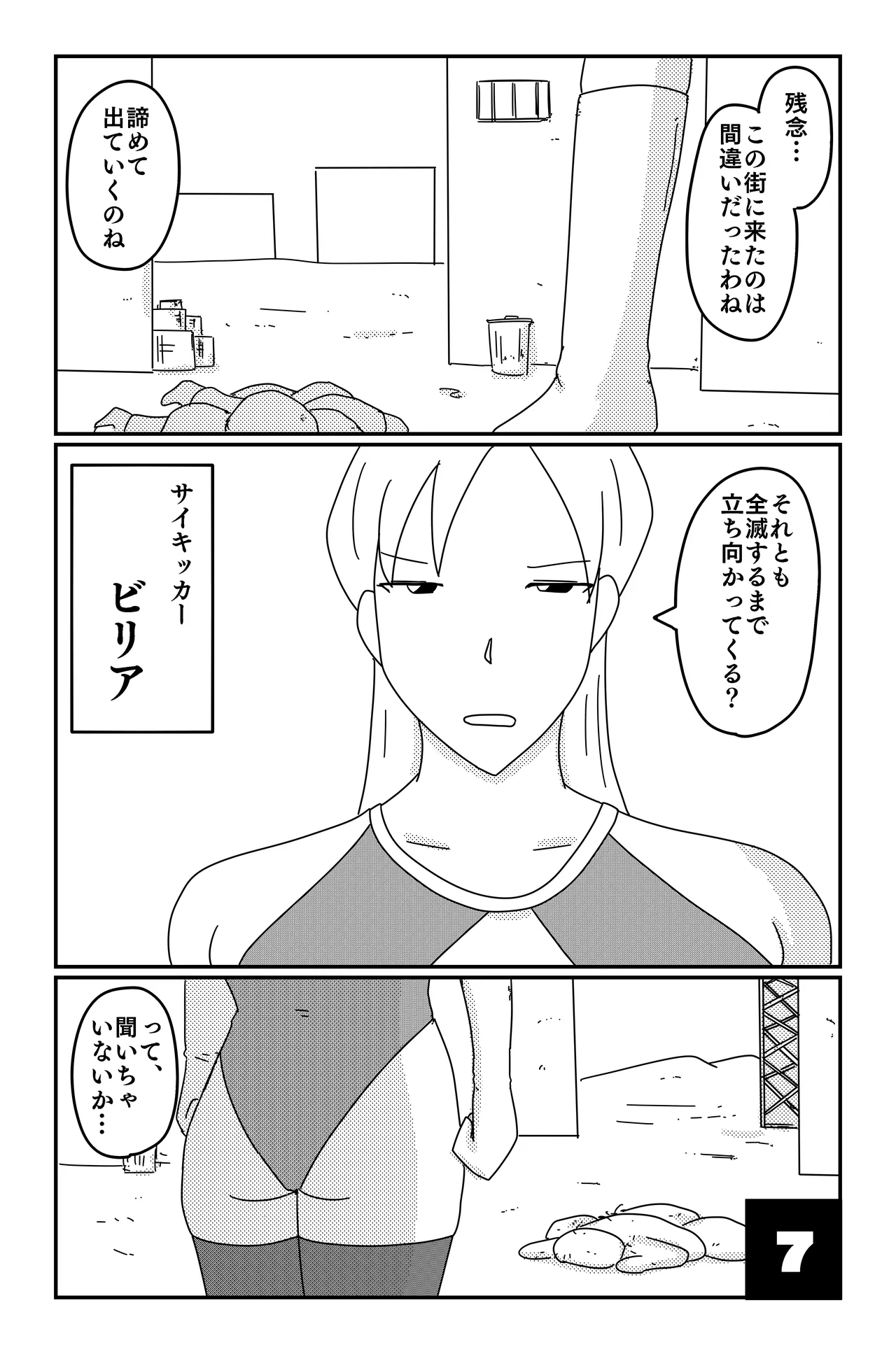 アルシア戦記 ビリア篇 - page7