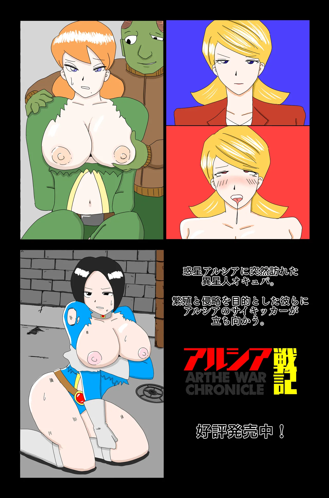 アルシア戦記 ビリア篇 - page79