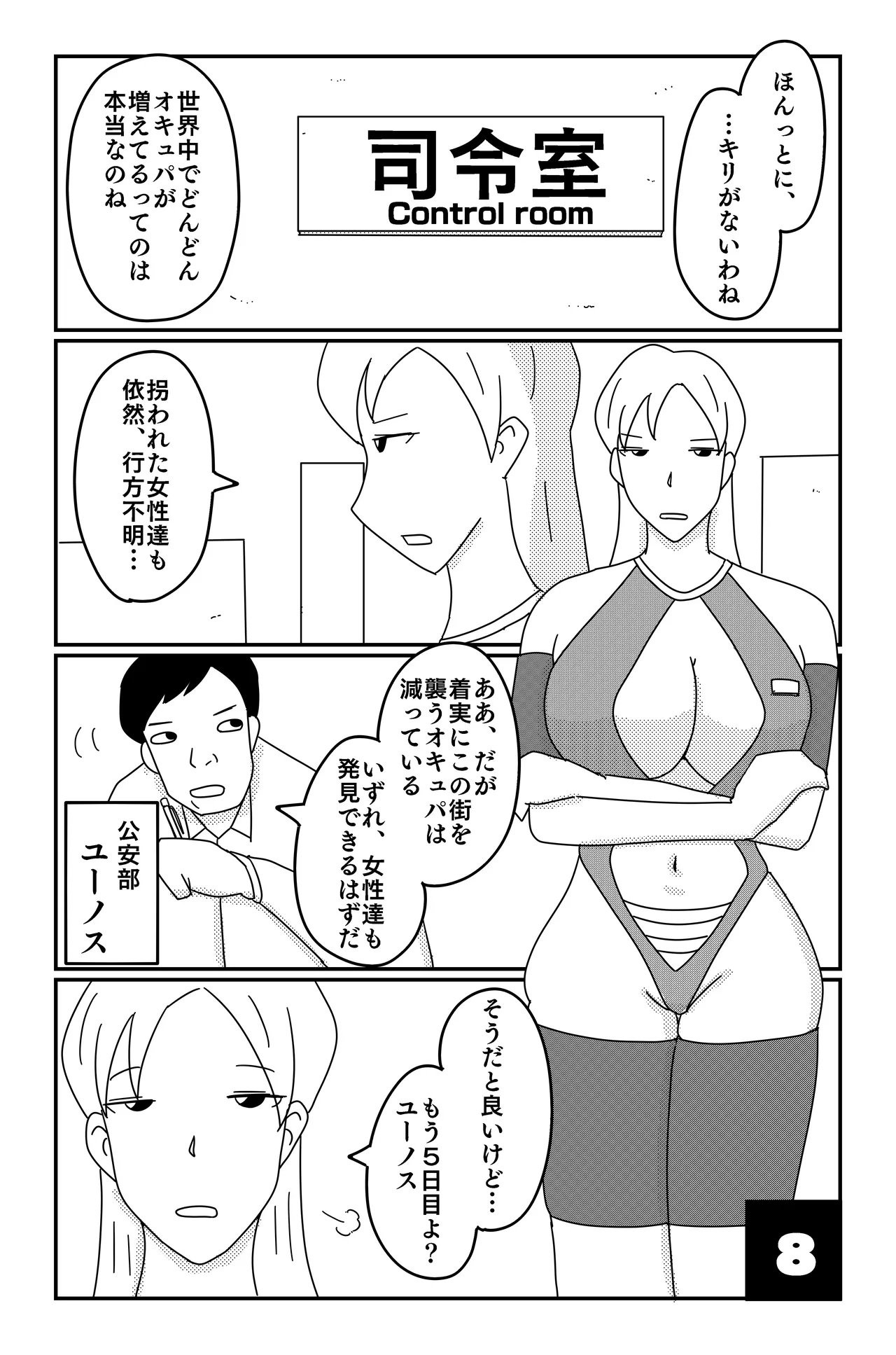 アルシア戦記 ビリア篇 - page8