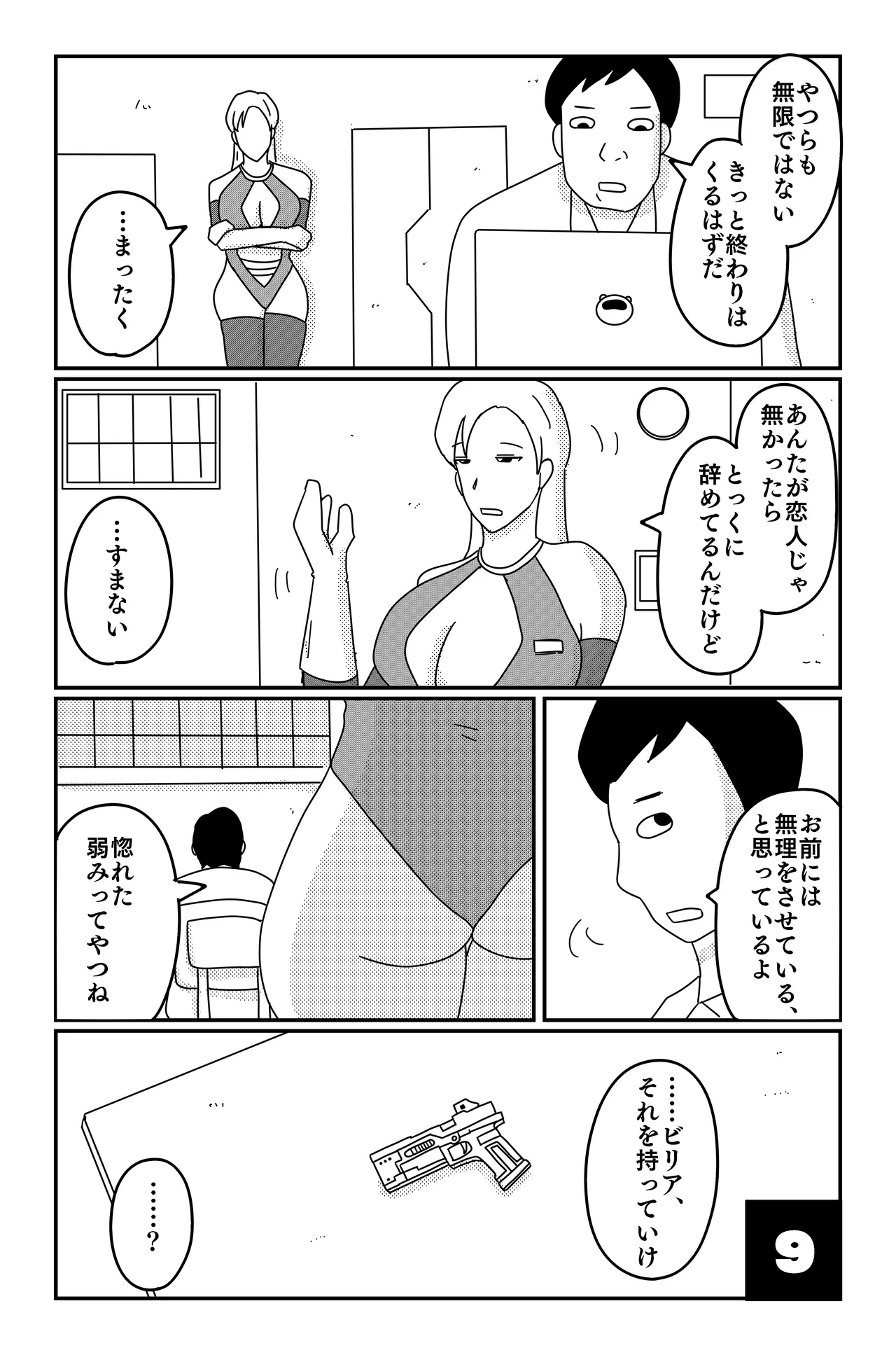 アルシア戦記 ビリア篇 - page9