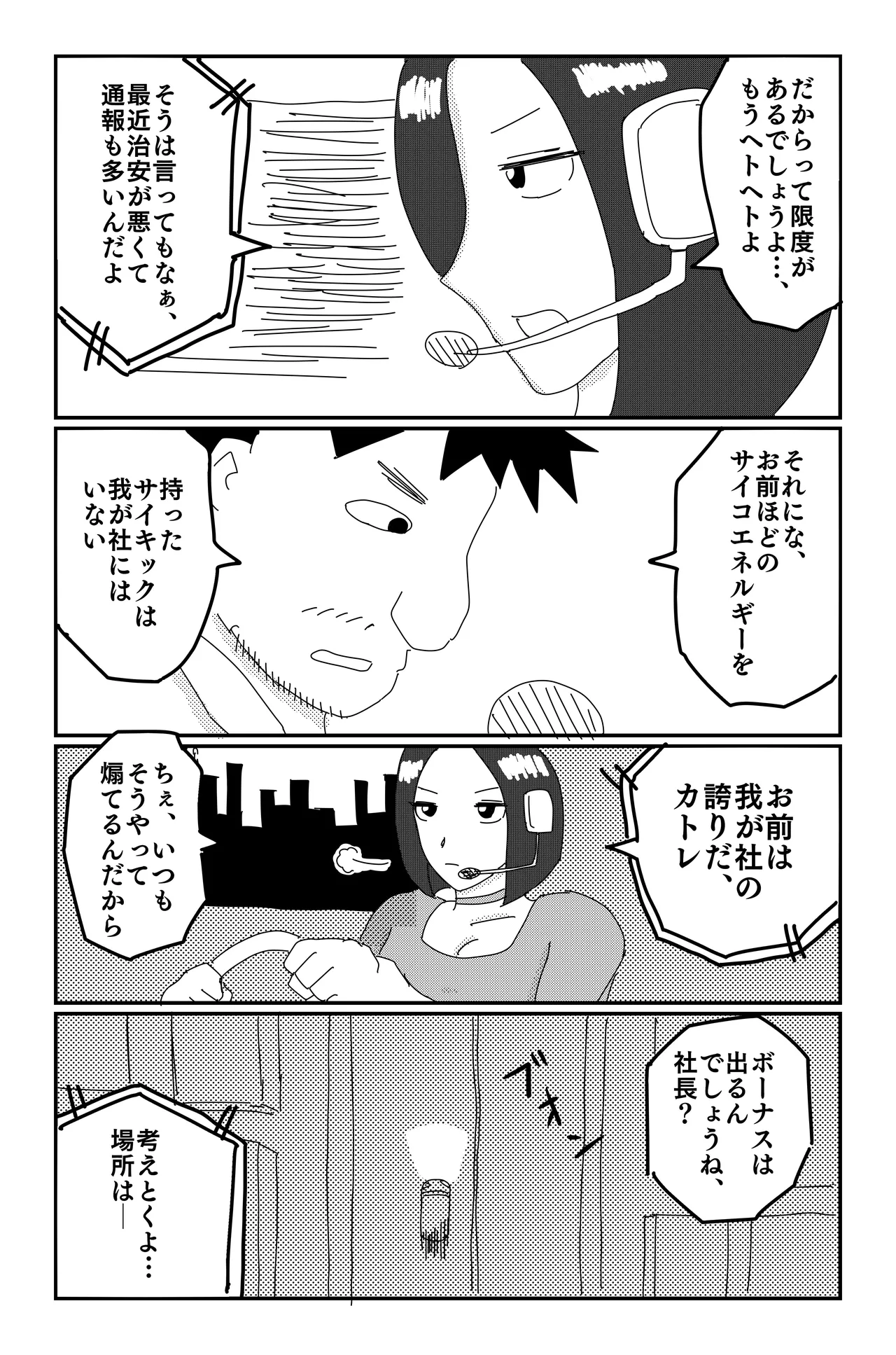 アルシア戦記 カトレ篇 - page10