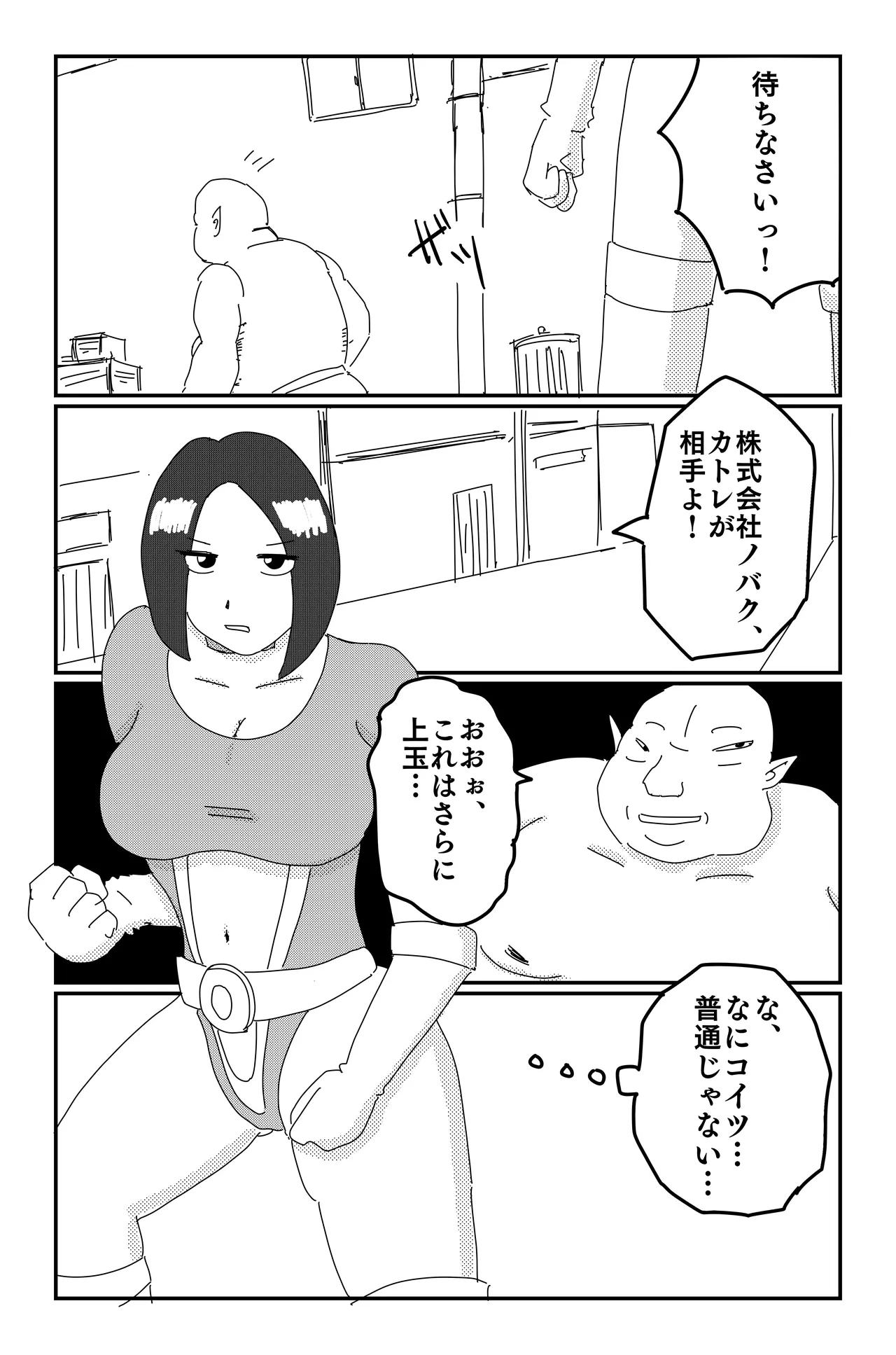 アルシア戦記 カトレ篇 - page12