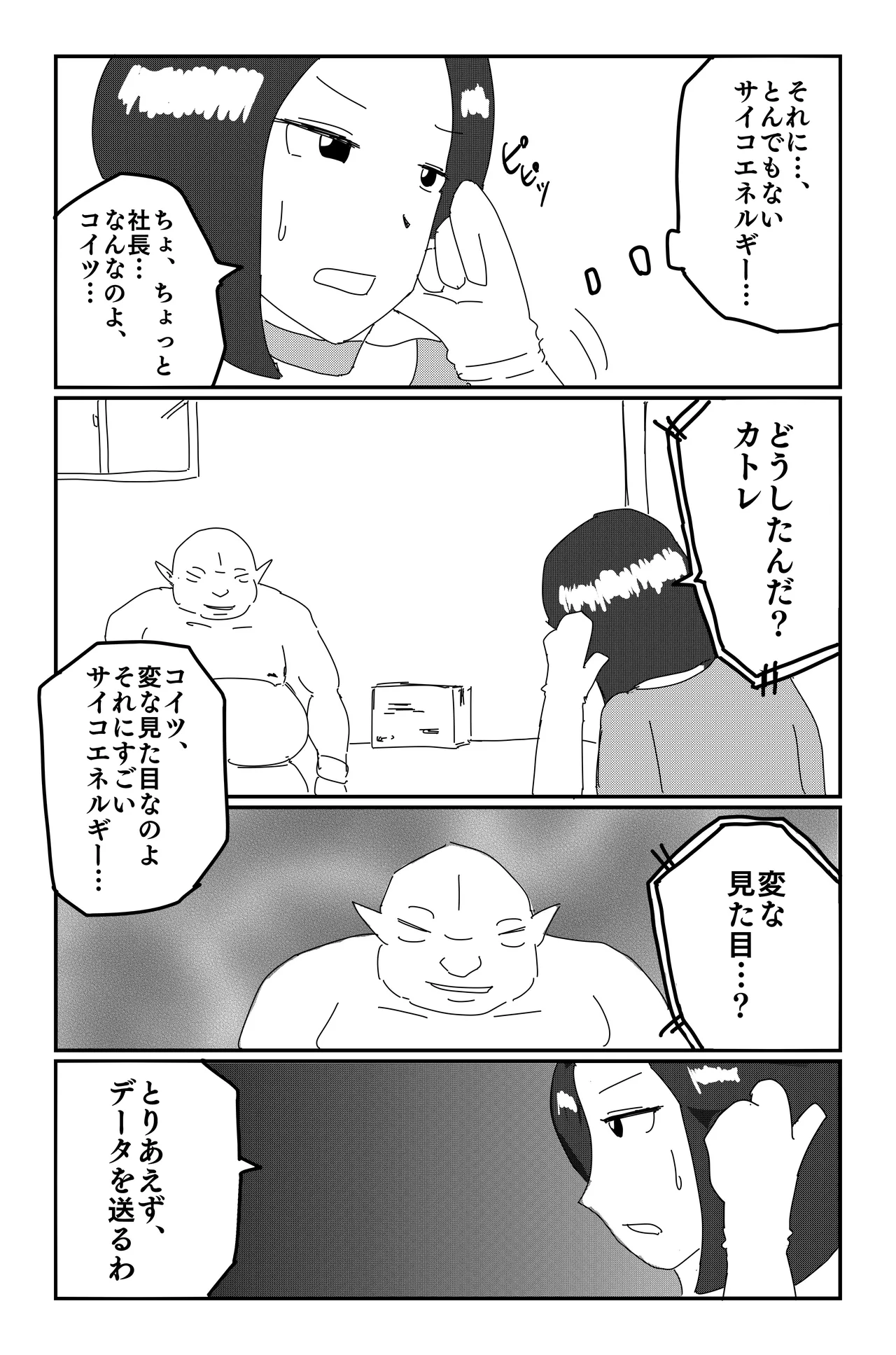 アルシア戦記 カトレ篇 - page13