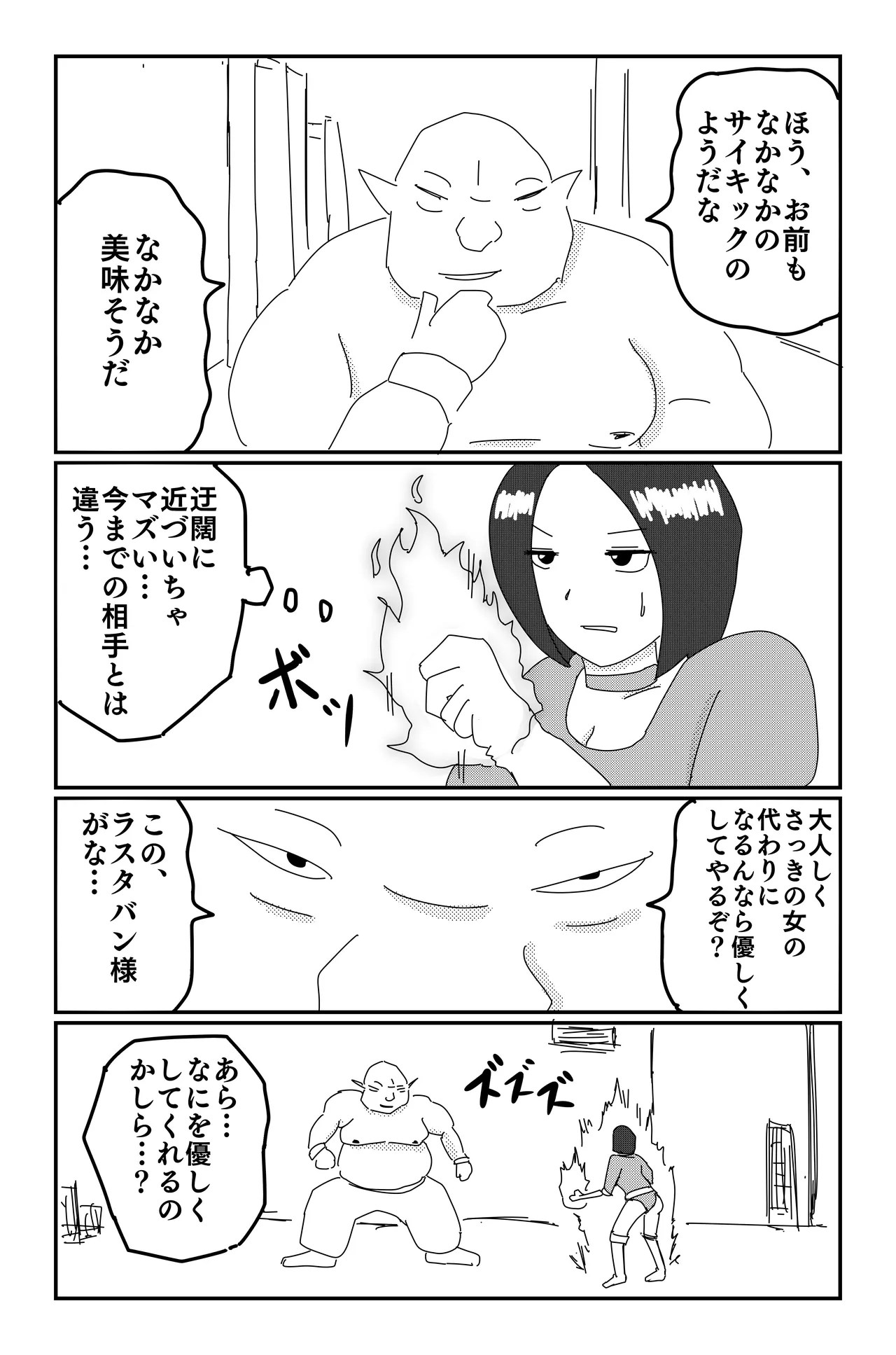 アルシア戦記 カトレ篇 - page14
