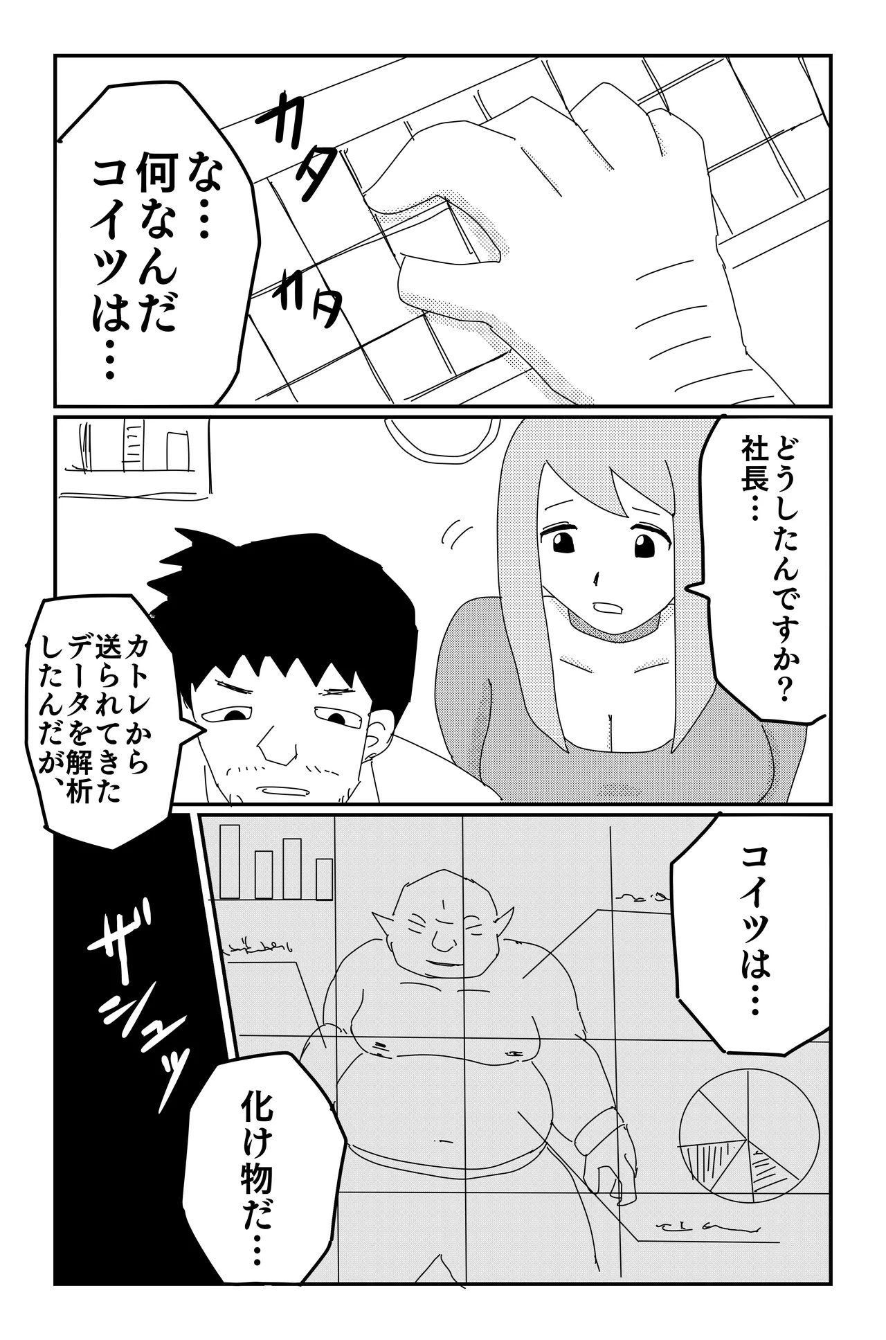 アルシア戦記 カトレ篇 - page16
