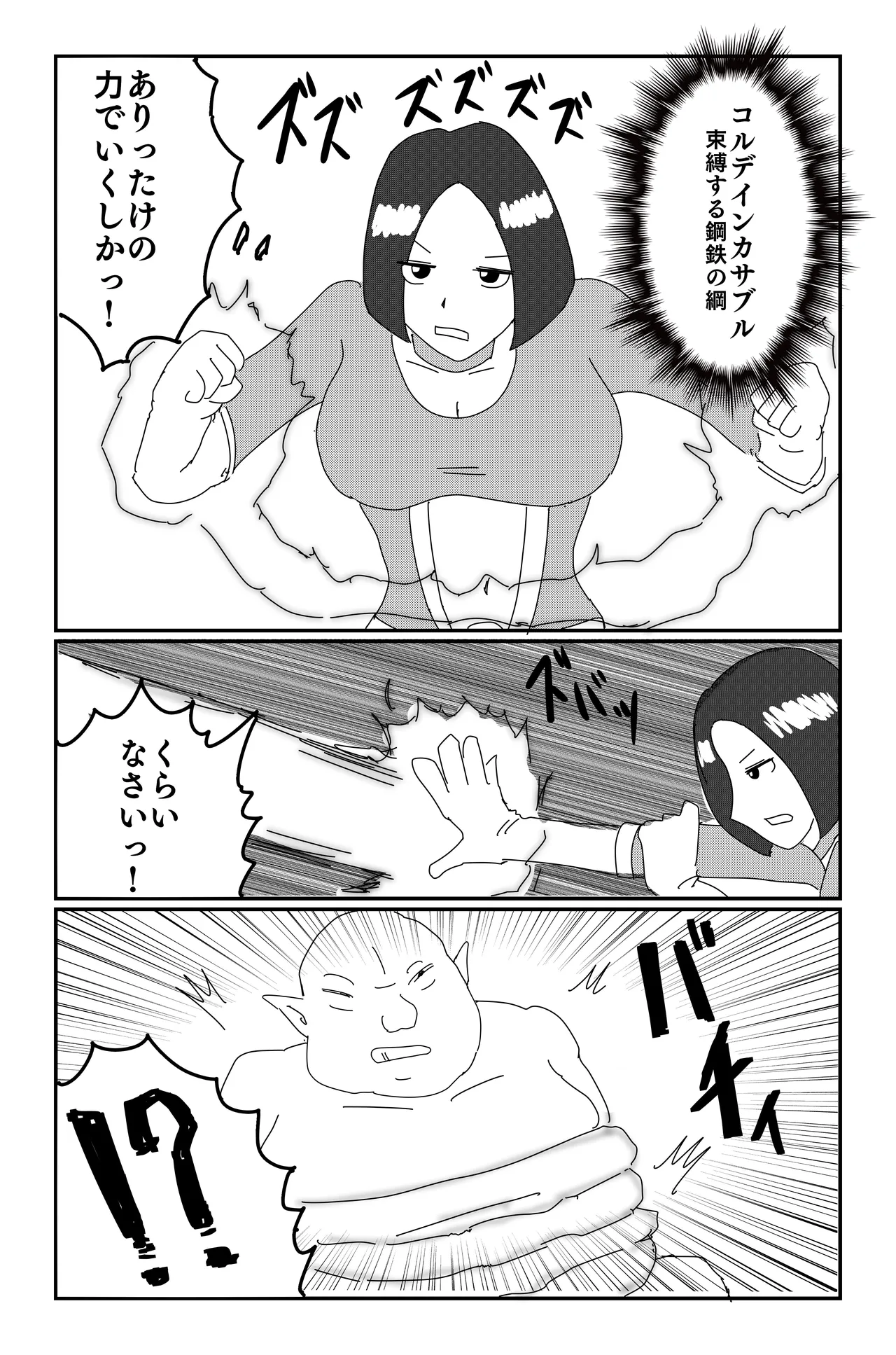 アルシア戦記 カトレ篇 - page18