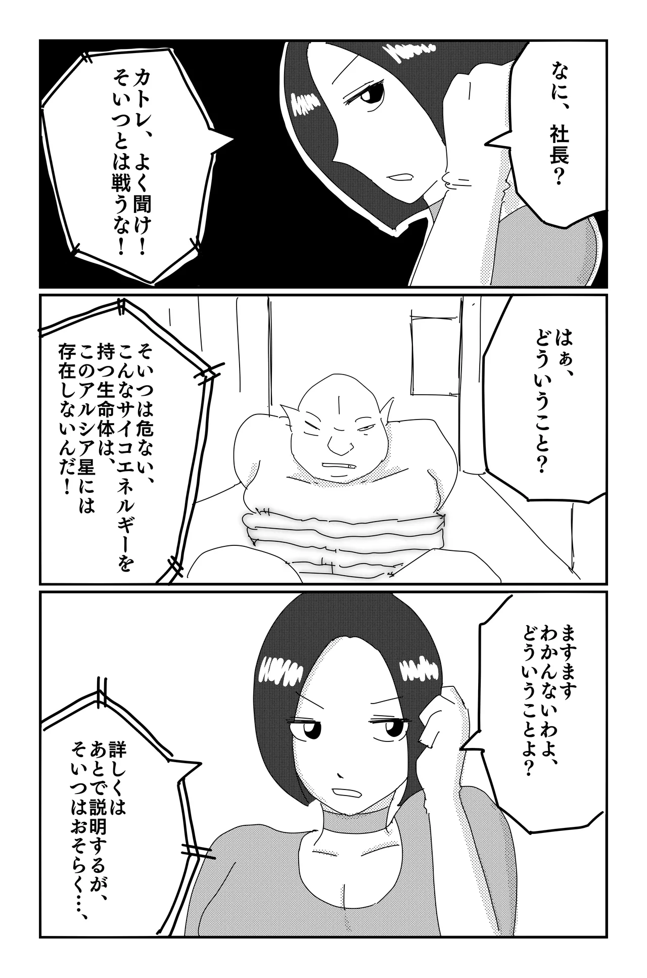 アルシア戦記 カトレ篇 - page20