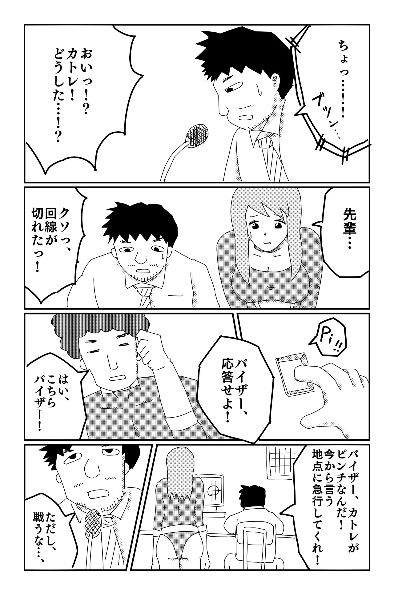 アルシア戦記 カトレ篇 - page22