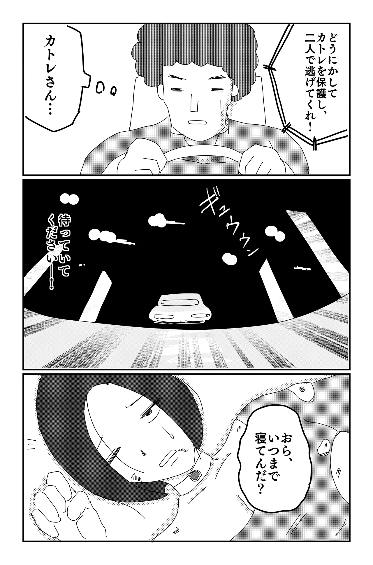 アルシア戦記 カトレ篇 - page23