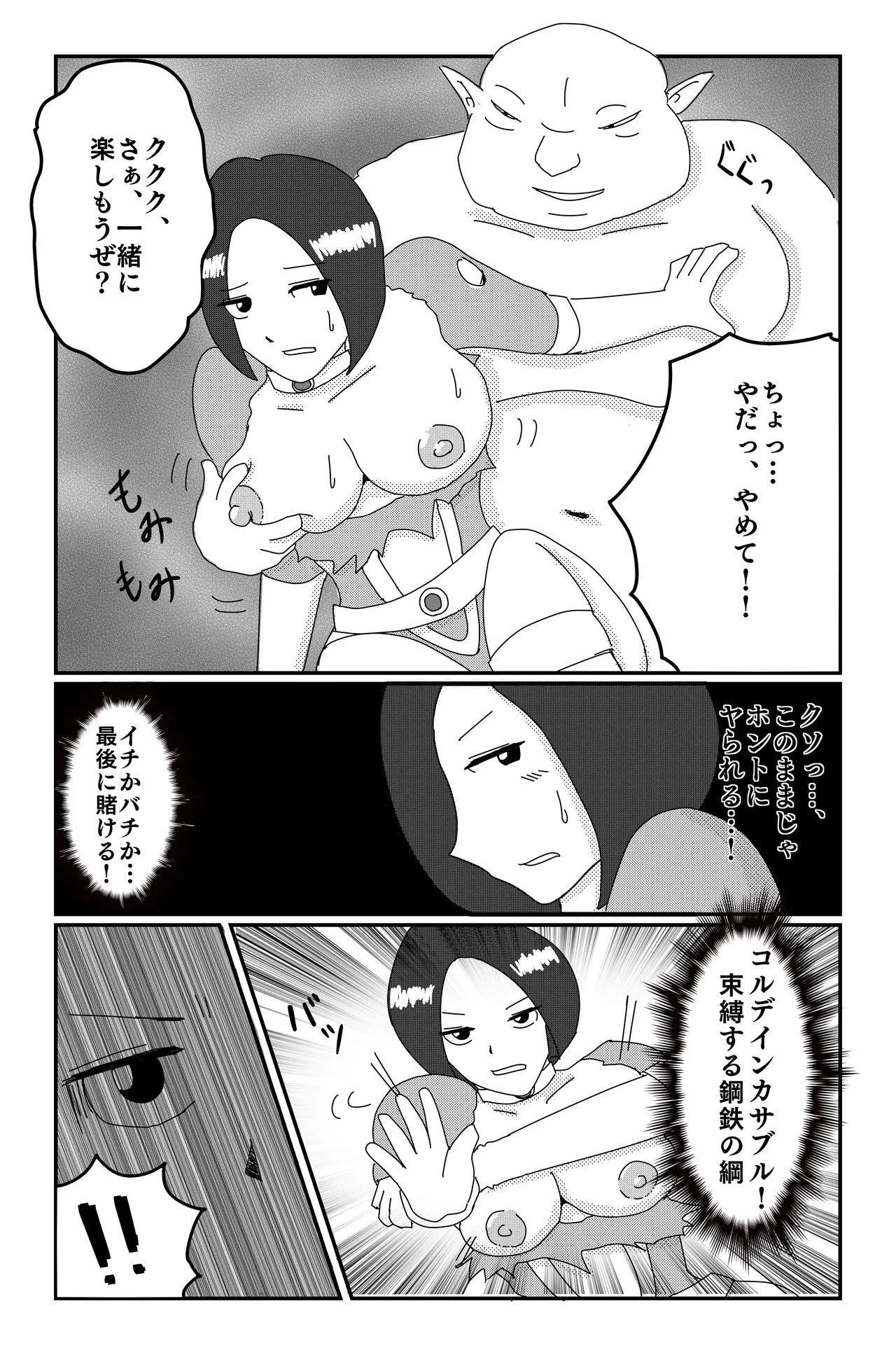 アルシア戦記 カトレ篇 - page25