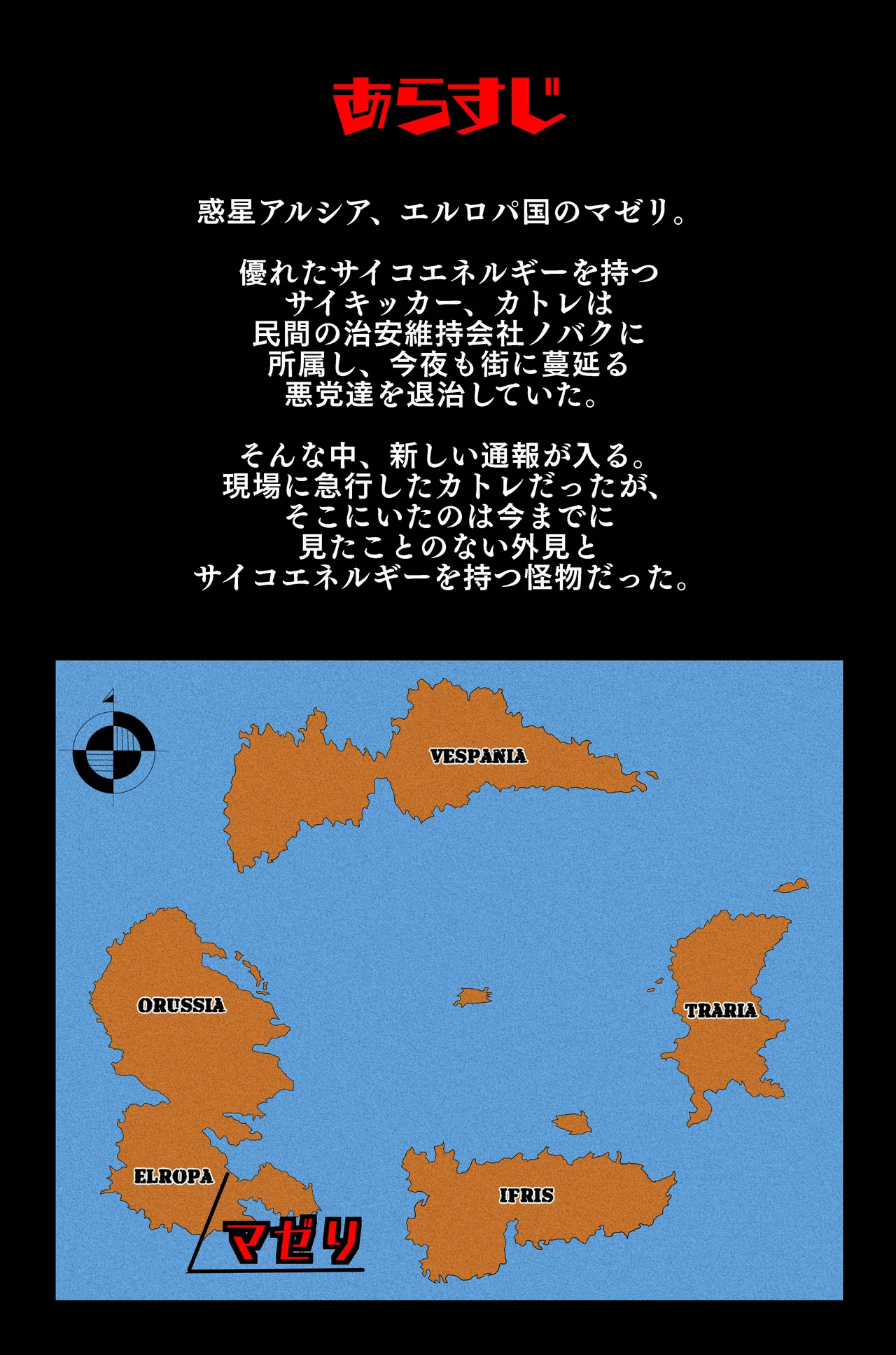 アルシア戦記 カトレ篇 - page4