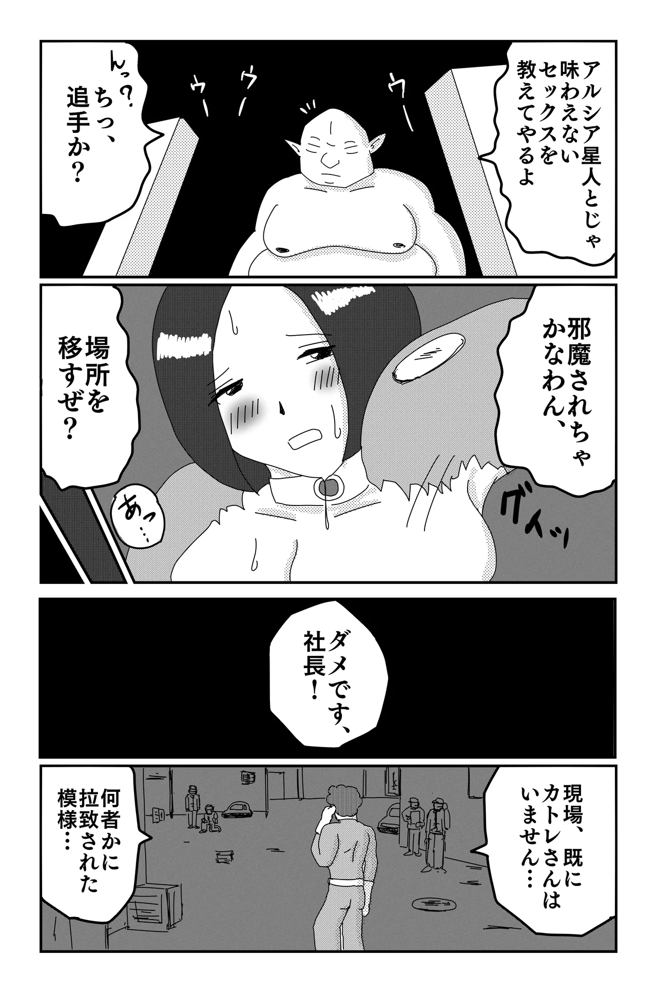 アルシア戦記 カトレ篇 - page44