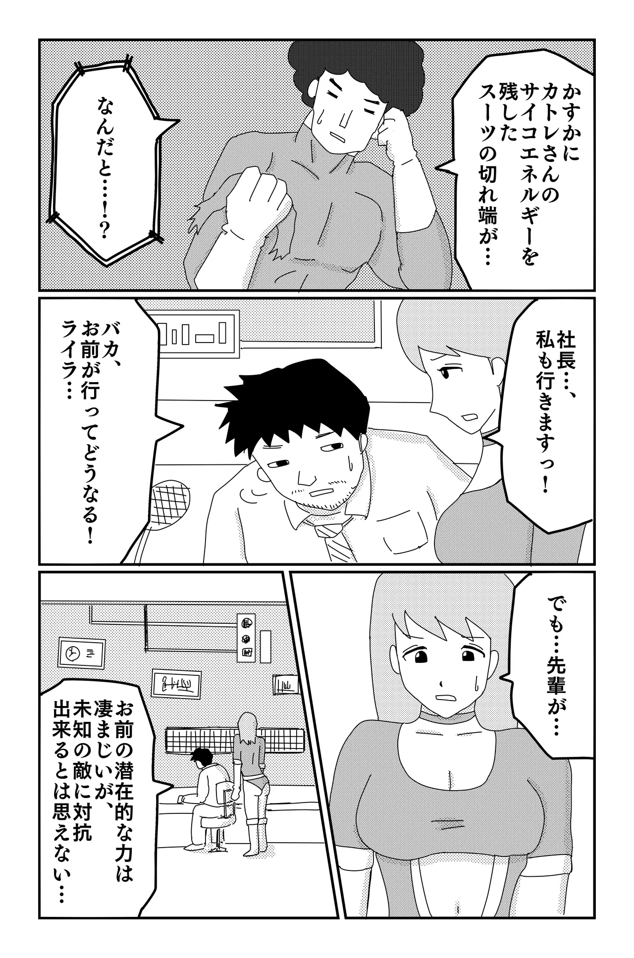 アルシア戦記 カトレ篇 - page45