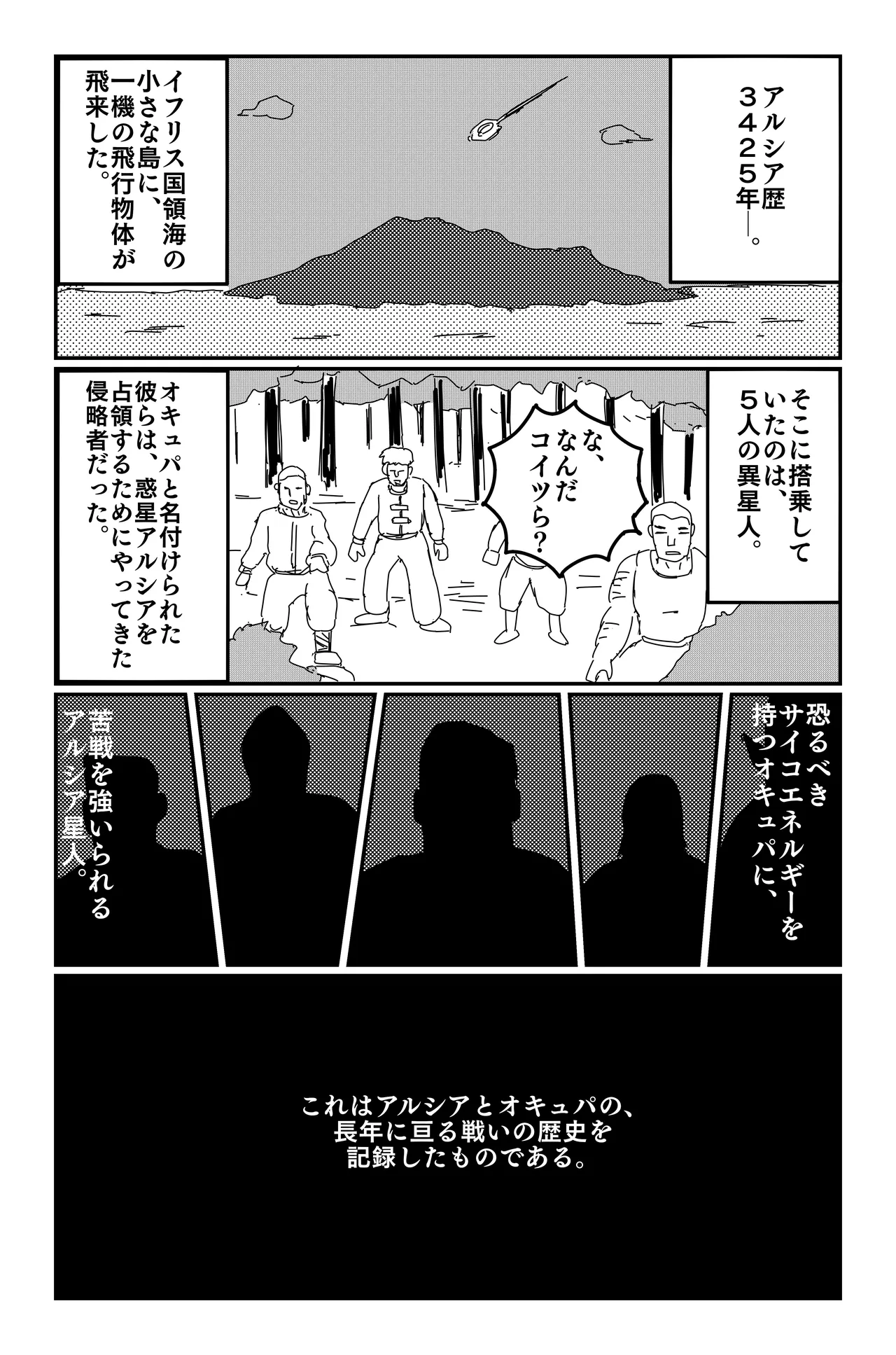 アルシア戦記 カトレ篇 - page5