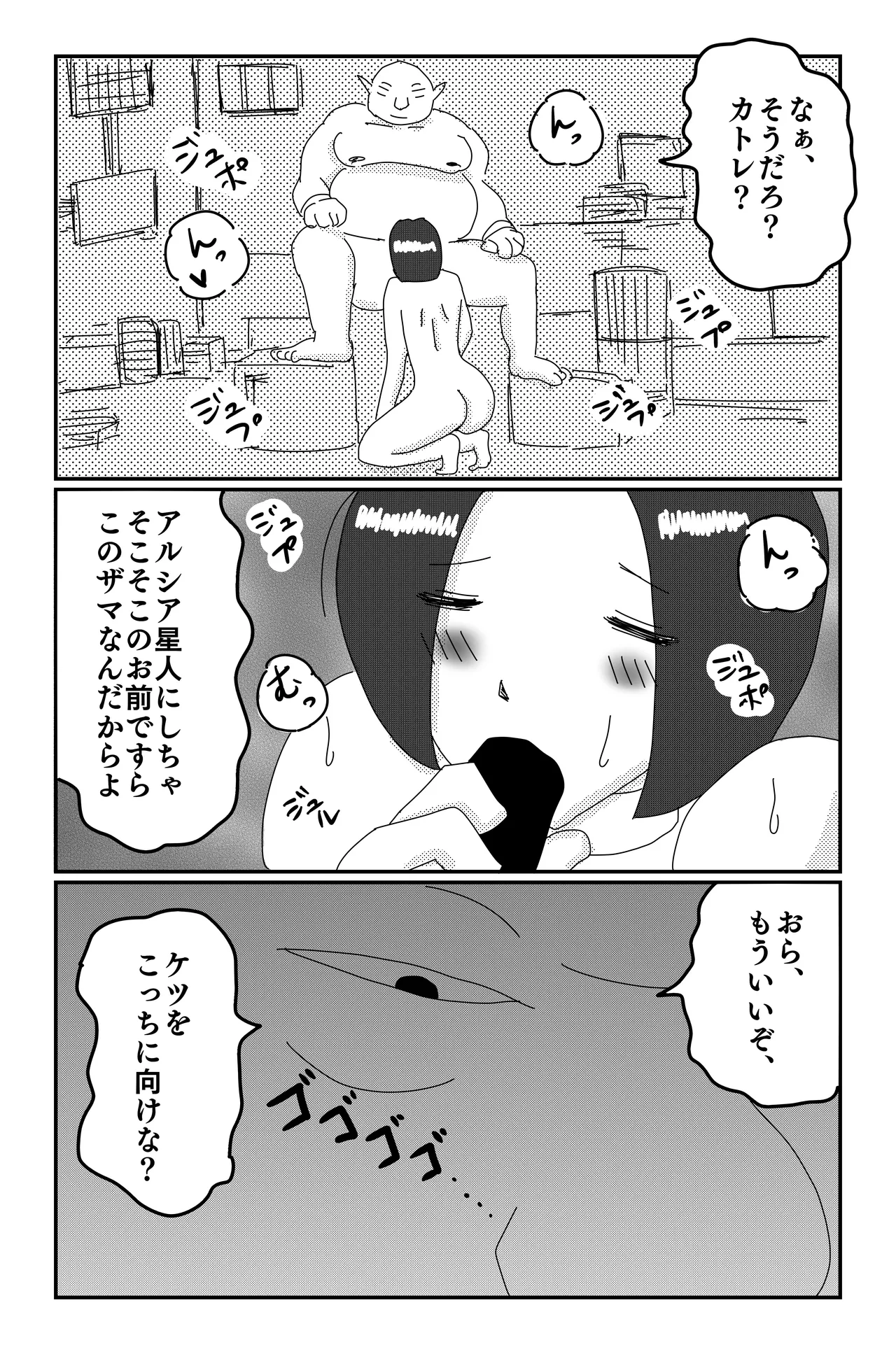アルシア戦記 カトレ篇 - page51
