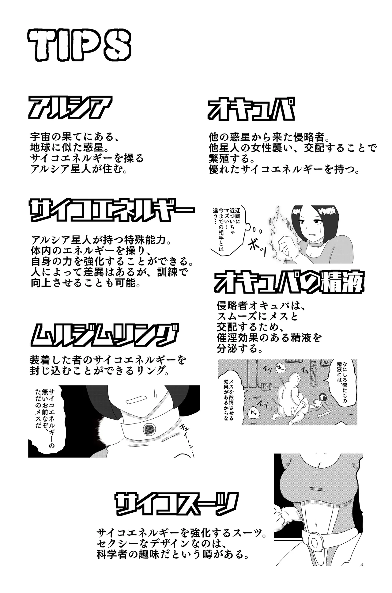 アルシア戦記 カトレ篇 - page54