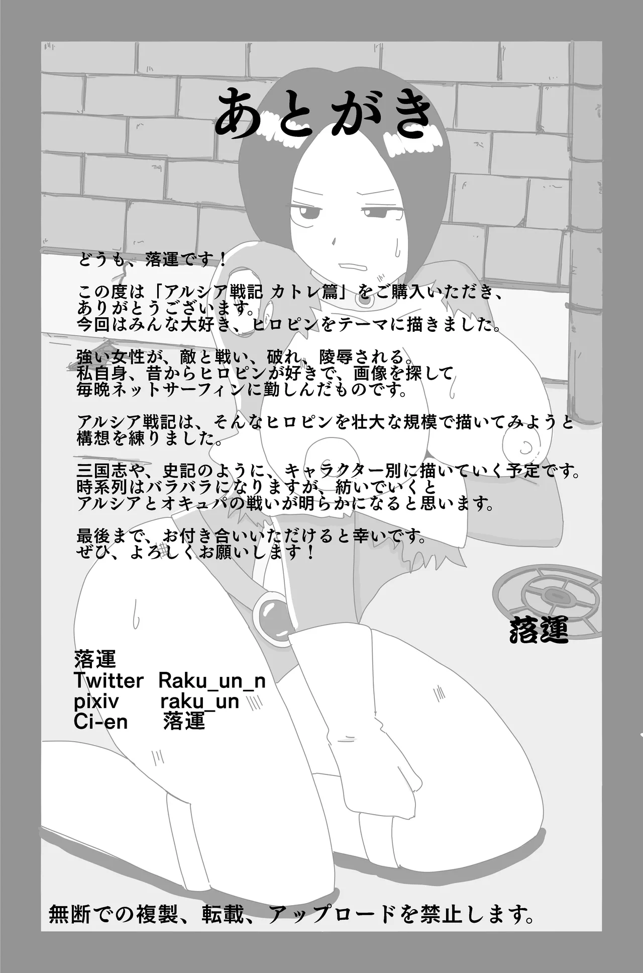 アルシア戦記 カトレ篇 - page56