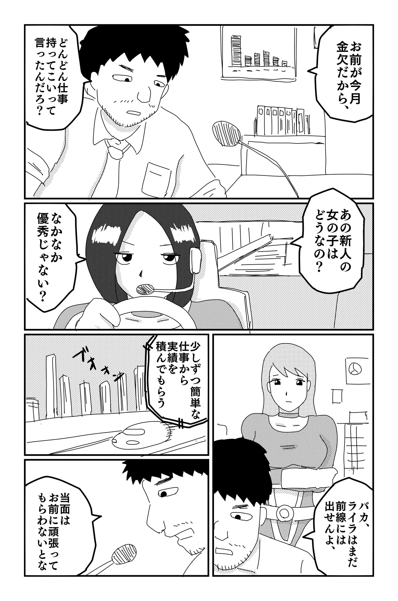 アルシア戦記 カトレ篇 - page9