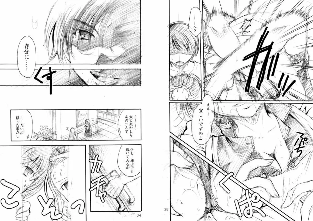 ボツネタ - page15