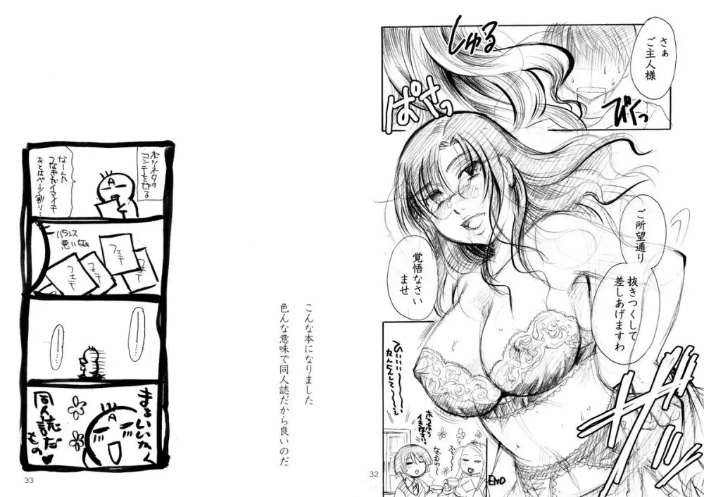 ボツネタ - page17